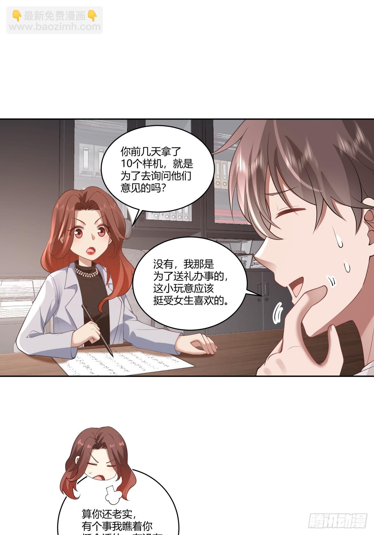 🍘我真没想重生啊 你就当我是你男朋友 第25页
