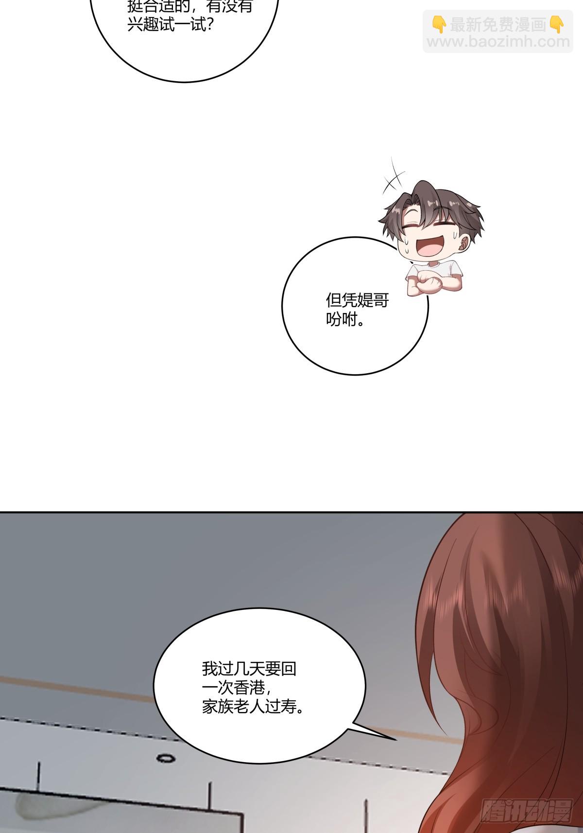 🍘我真没想重生啊 你就当我是你男朋友 第26页