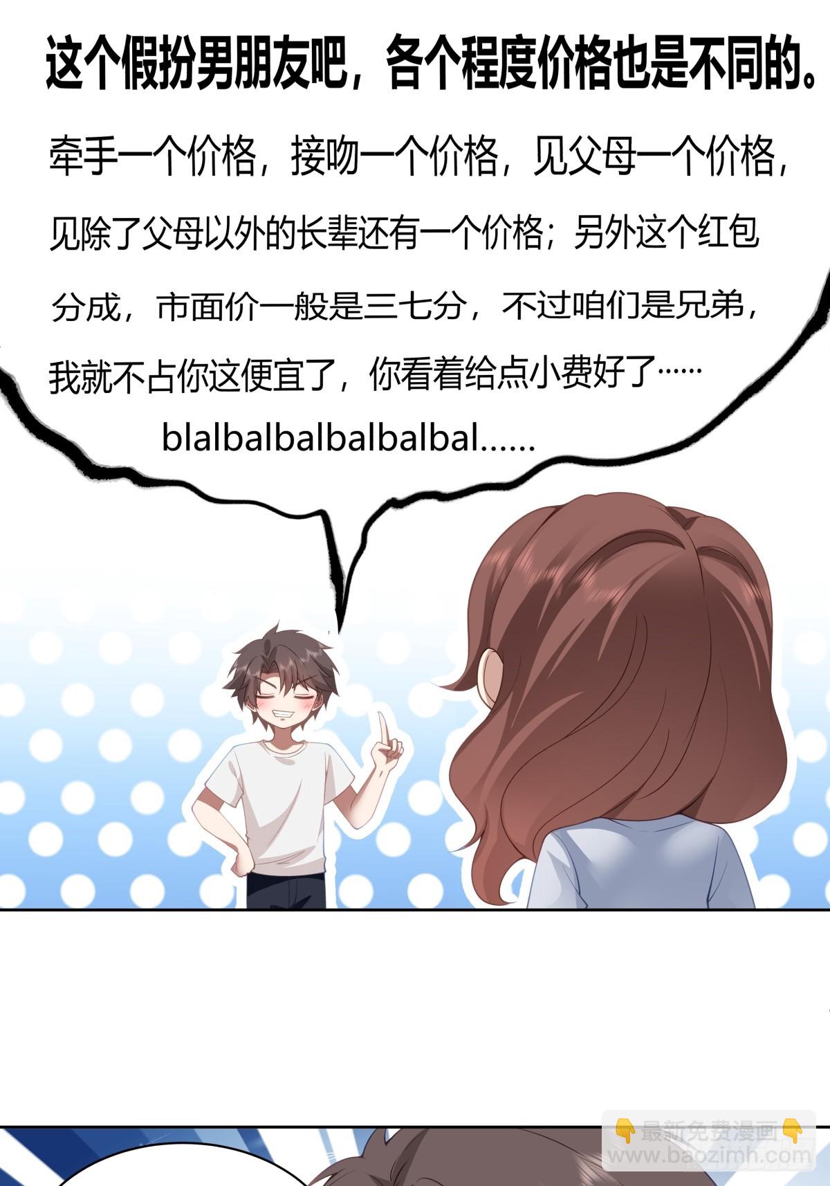🍘我真没想重生啊 你就当我是你男朋友 第31页