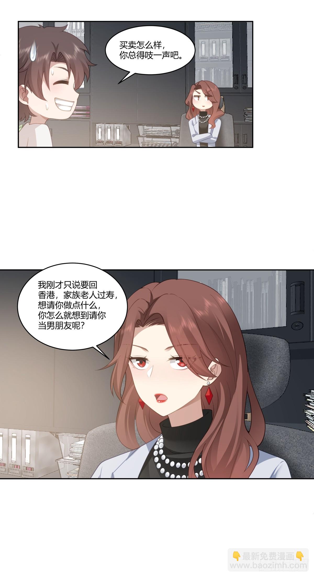 🍘我真没想重生啊 你就当我是你男朋友 第33页