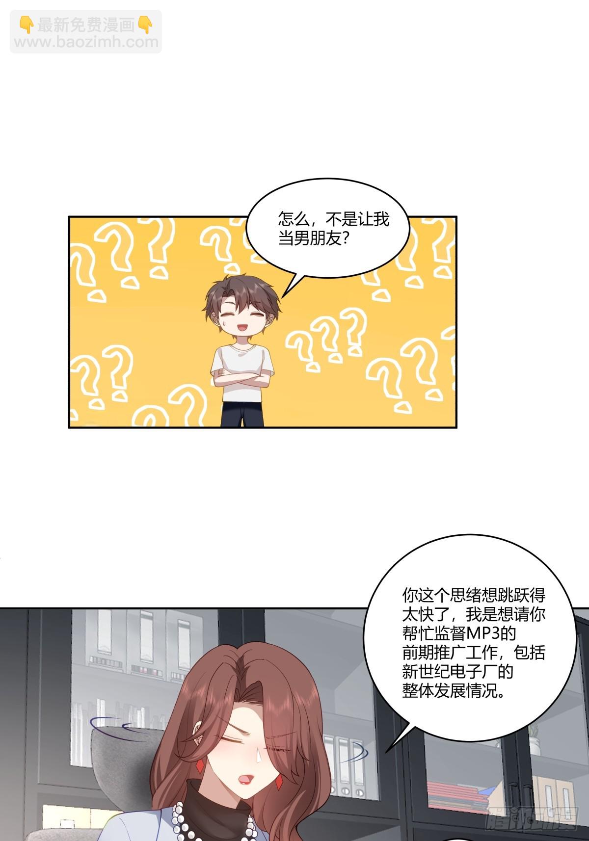 🍘我真没想重生啊 你就当我是你男朋友 第34页