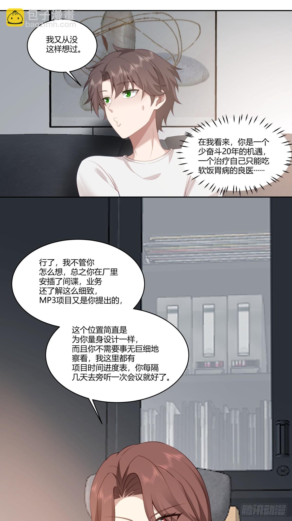 🍘我真没想重生啊 你就当我是你男朋友 第38页