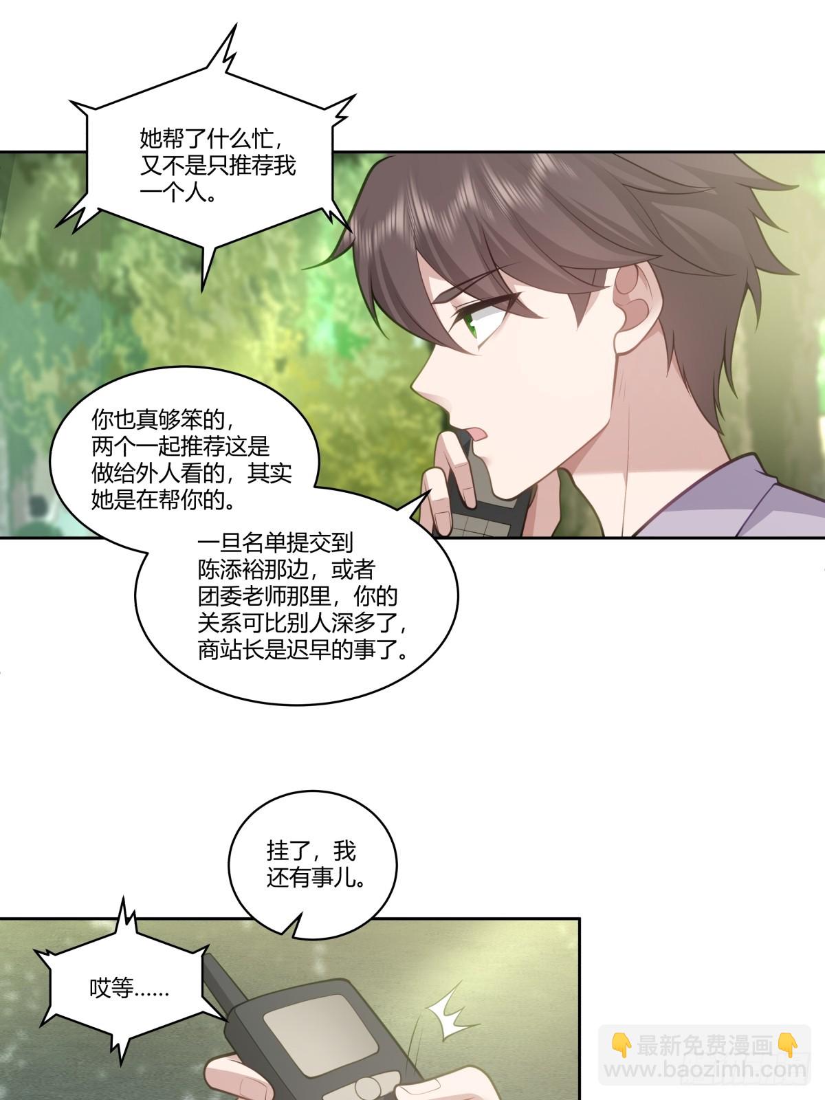 🍘我真没想重生啊 我真希望我们之间脏点 第34页