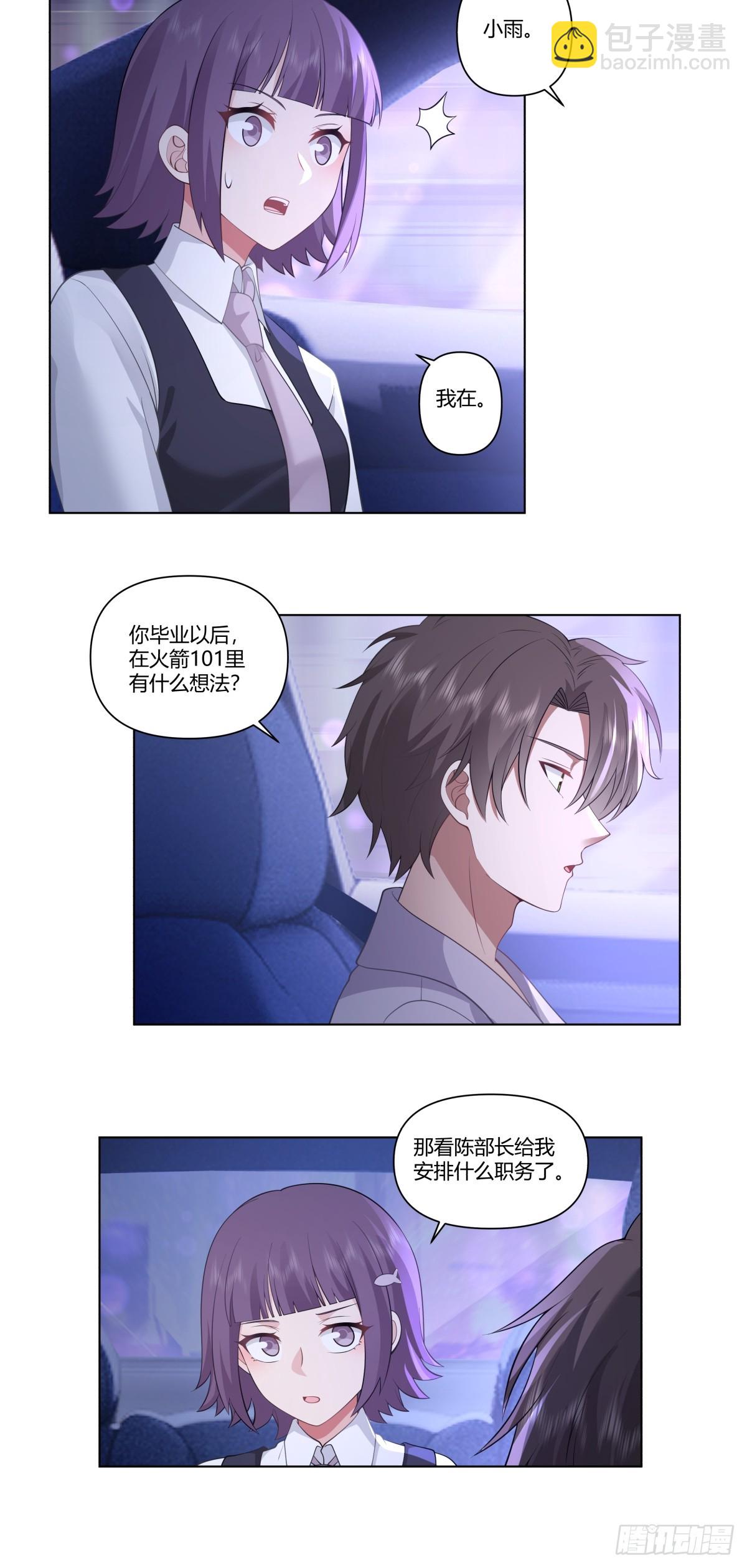 🍘我真没想重生啊 宝宝是宝宝，宝贝是宝贝 第10页