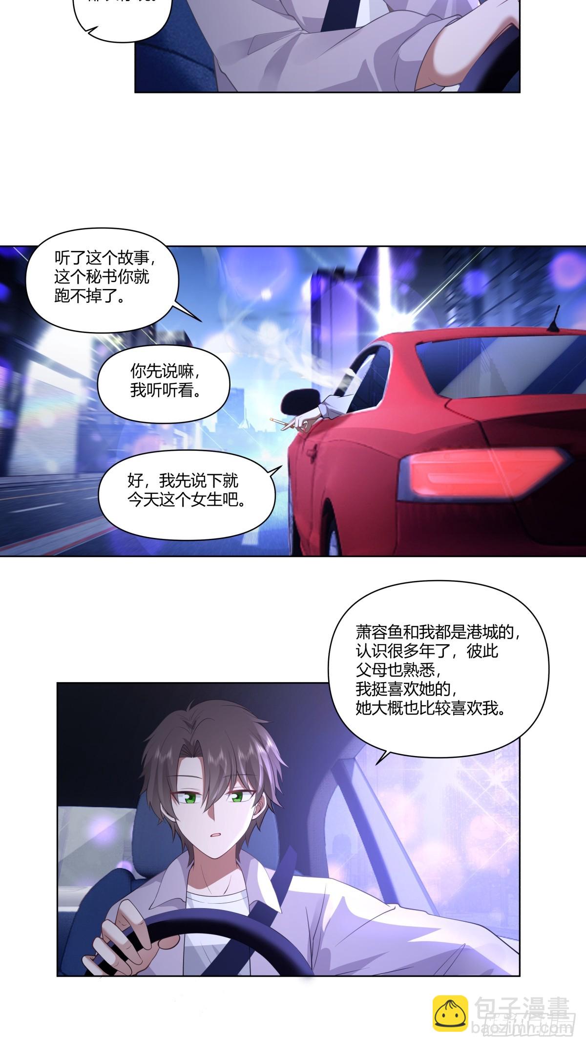 🍘我真没想重生啊 宝宝是宝宝，宝贝是宝贝 第12页