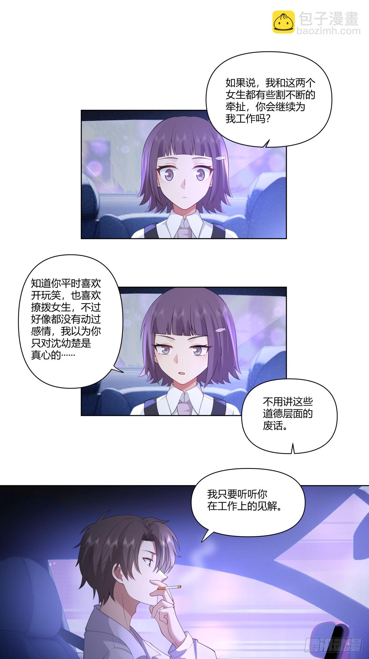 🍘我真没想重生啊 宝宝是宝宝，宝贝是宝贝 第15页
