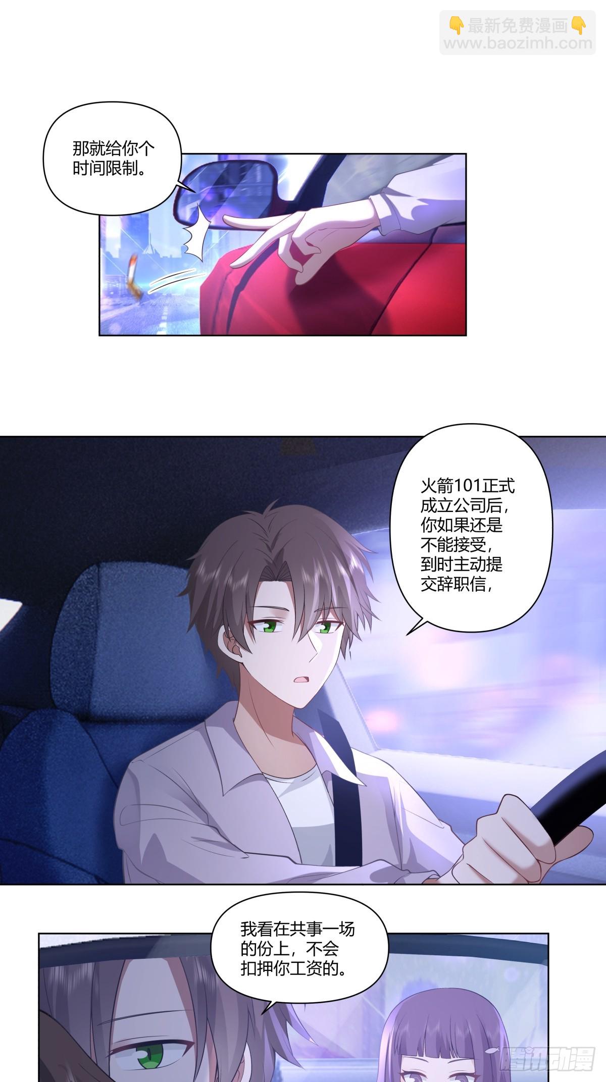 🍘我真没想重生啊 宝宝是宝宝，宝贝是宝贝 第17页