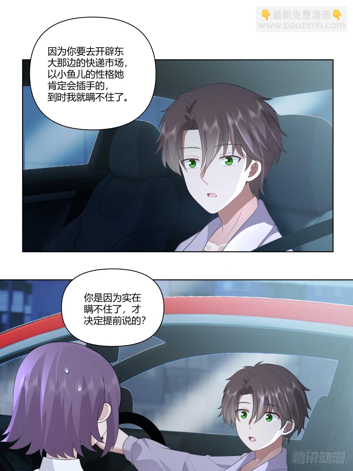 🍘我真没想重生啊 宝宝是宝宝，宝贝是宝贝 第21页