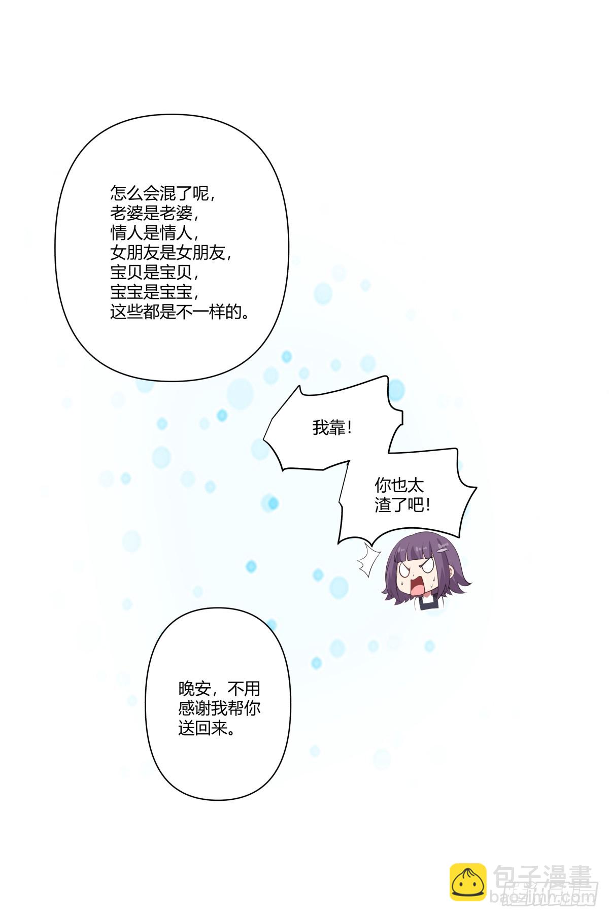 🍘我真没想重生啊 宝宝是宝宝，宝贝是宝贝 第23页