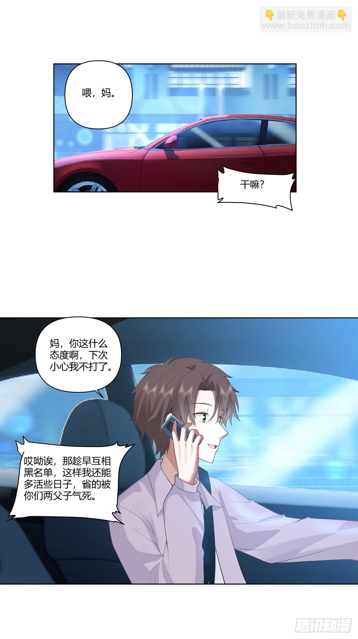 🍘我真没想重生啊 宝宝是宝宝，宝贝是宝贝 第24页