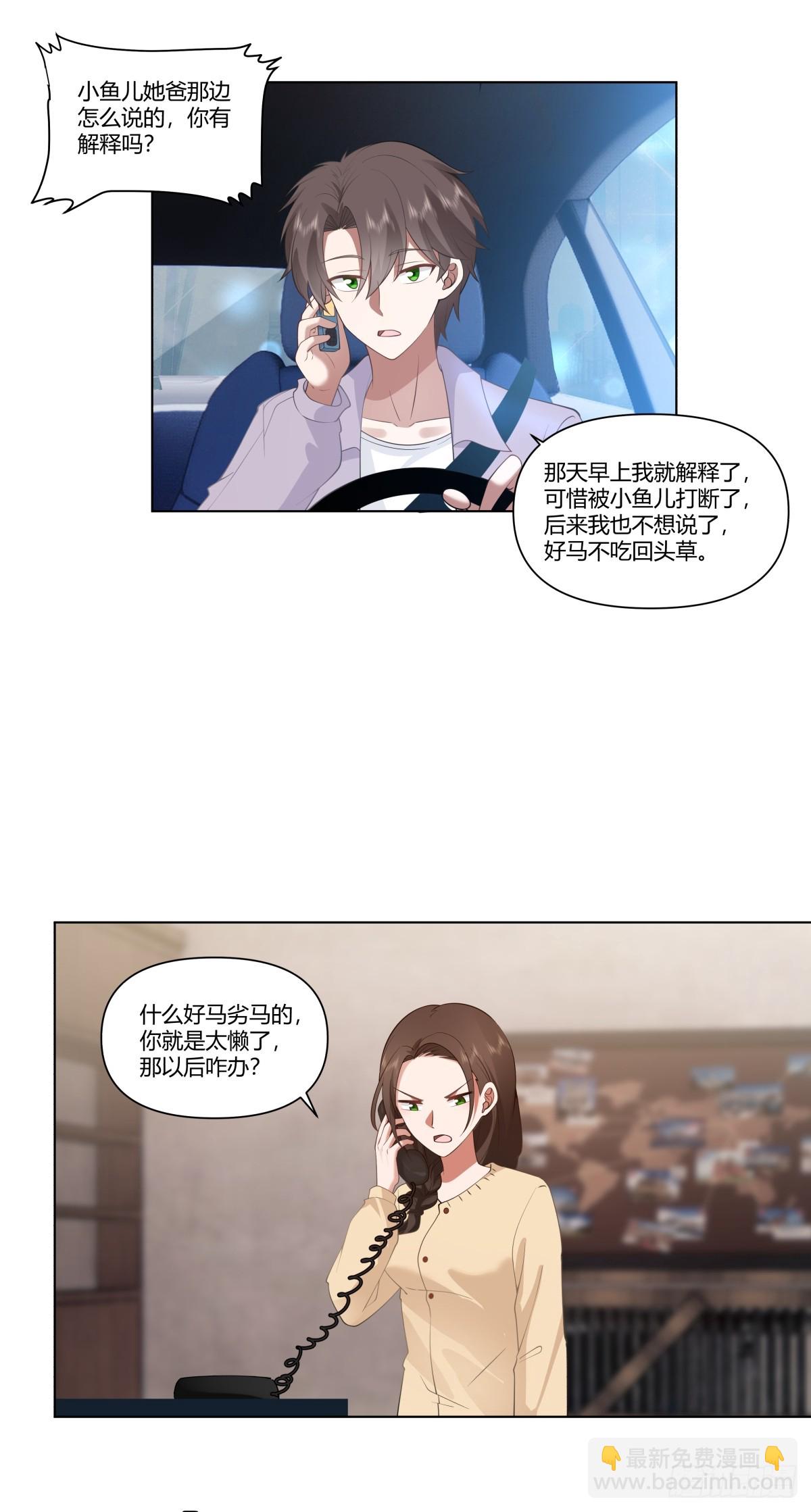 🍘我真没想重生啊 宝宝是宝宝，宝贝是宝贝 第25页