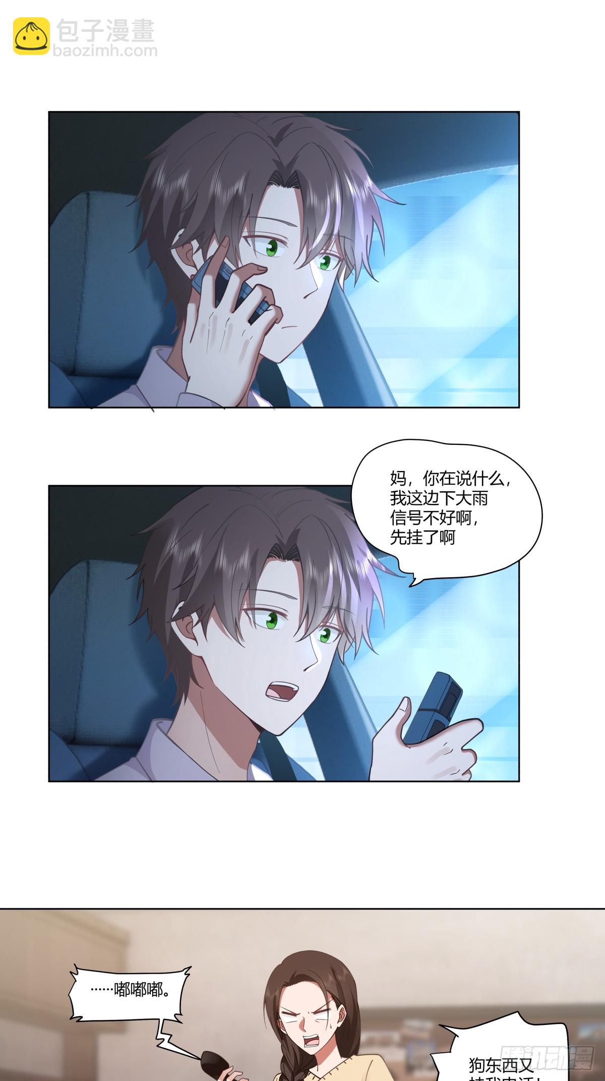 🍘我真没想重生啊 宝宝是宝宝，宝贝是宝贝 第26页