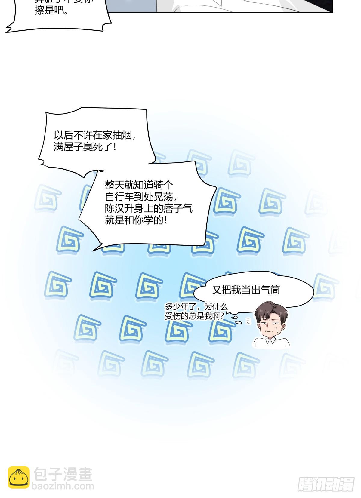 🍘我真没想重生啊 宝宝是宝宝，宝贝是宝贝 第30页