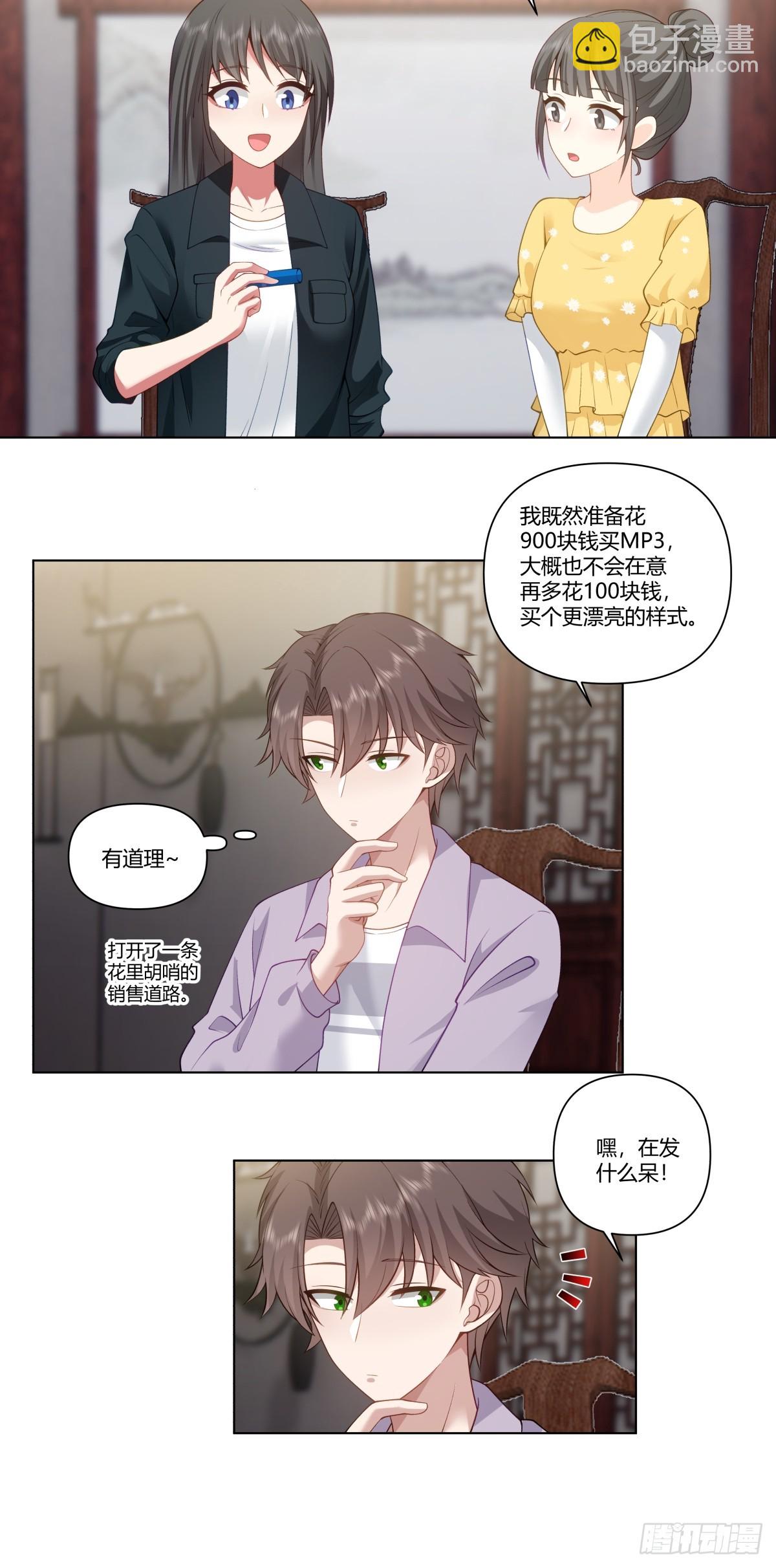 🍘我真没想重生啊 宝宝是宝宝，宝贝是宝贝 第5页