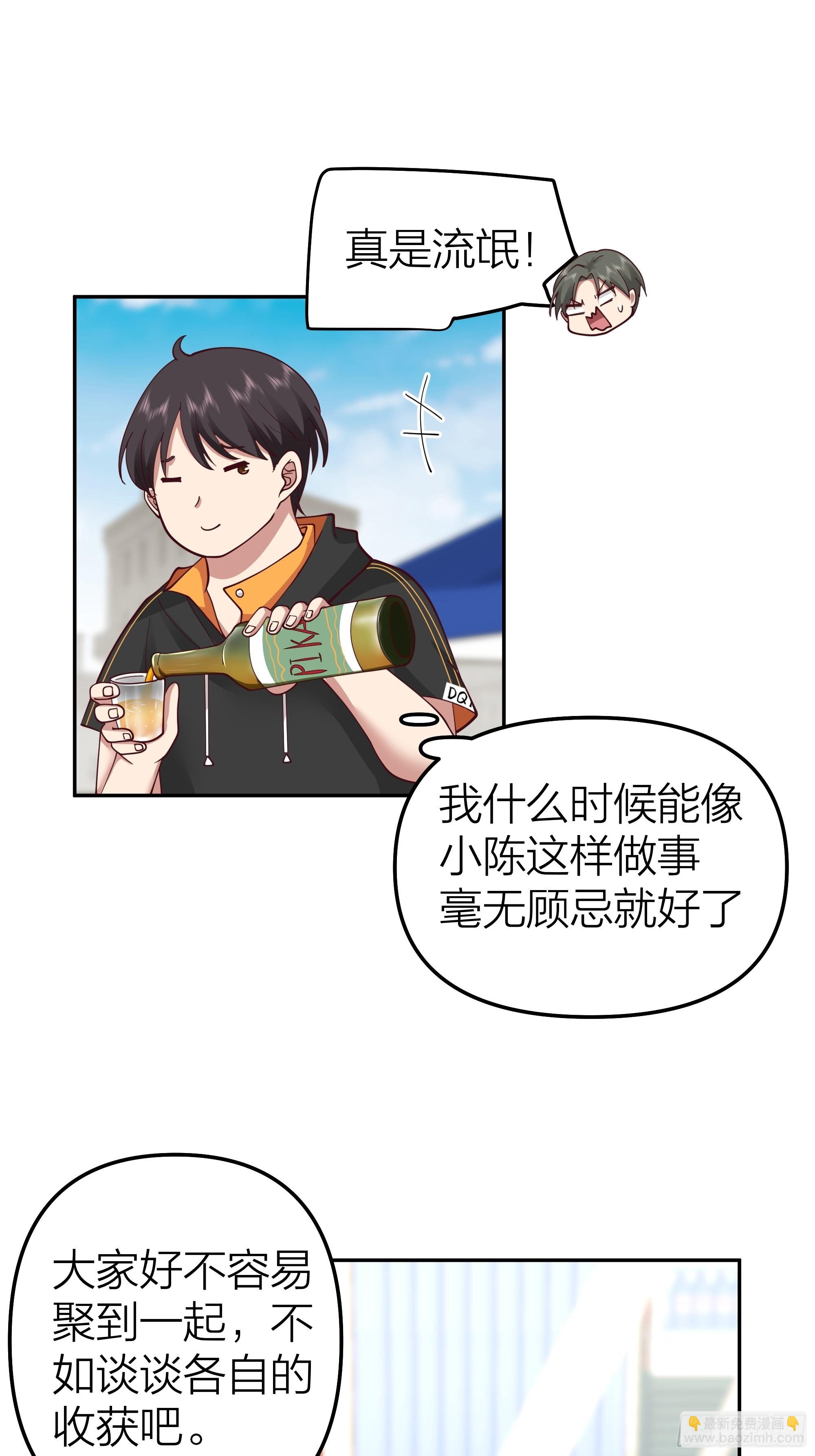 🍘我真没想重生啊 纯情渣男 第14页