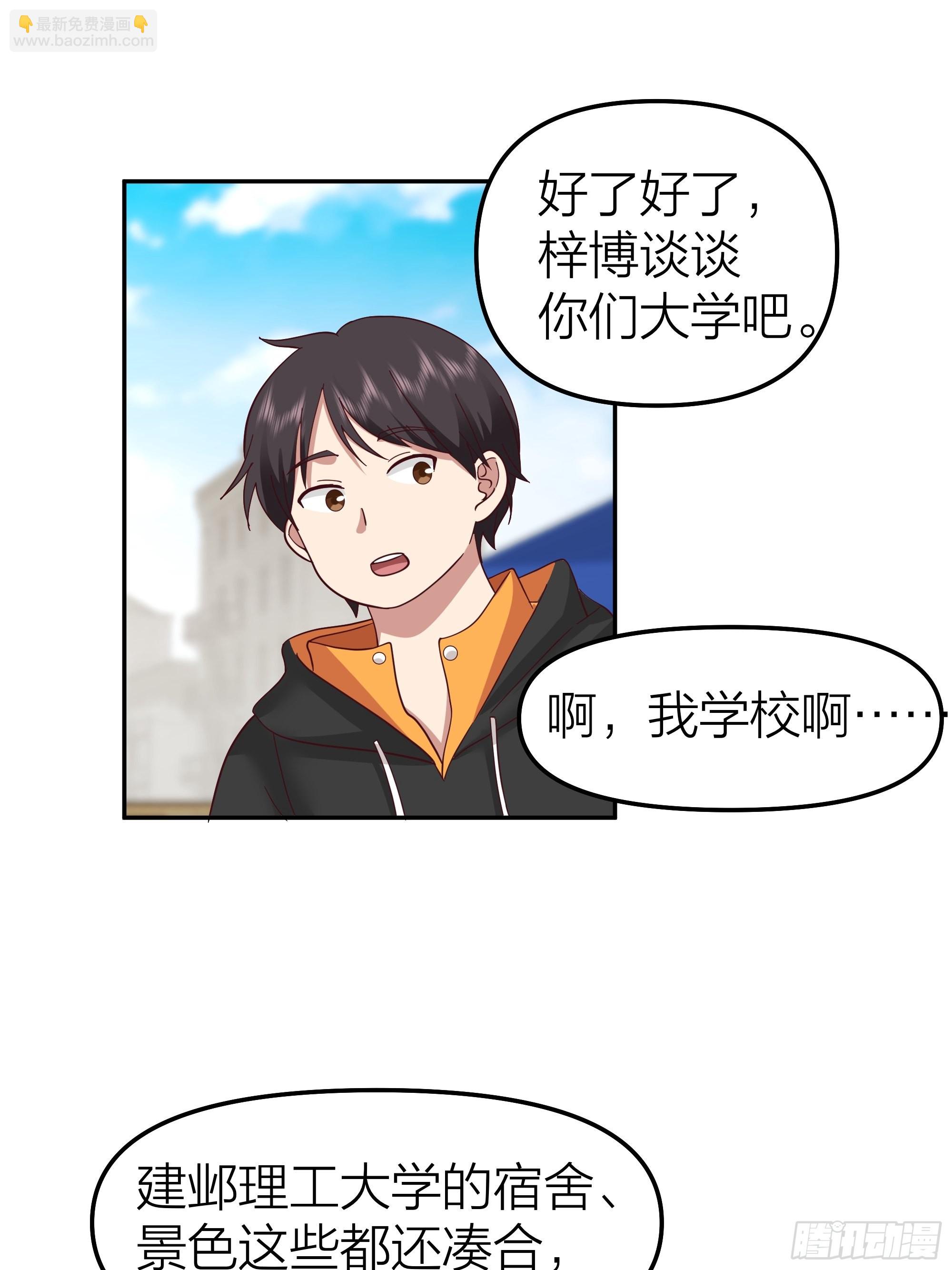 🍘我真没想重生啊 纯情渣男 第21页