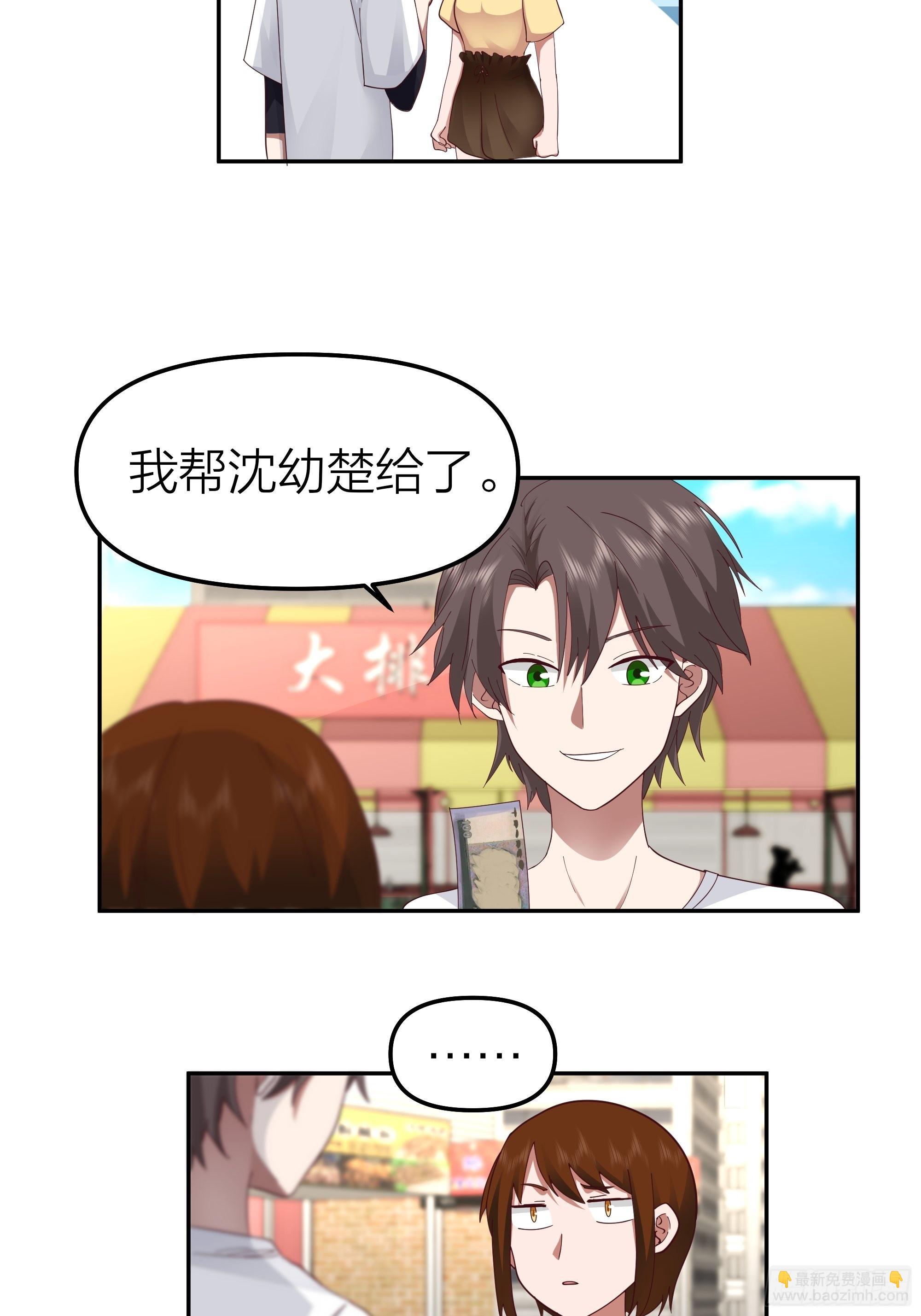 🍘我真没想重生啊 纯情渣男 第29页