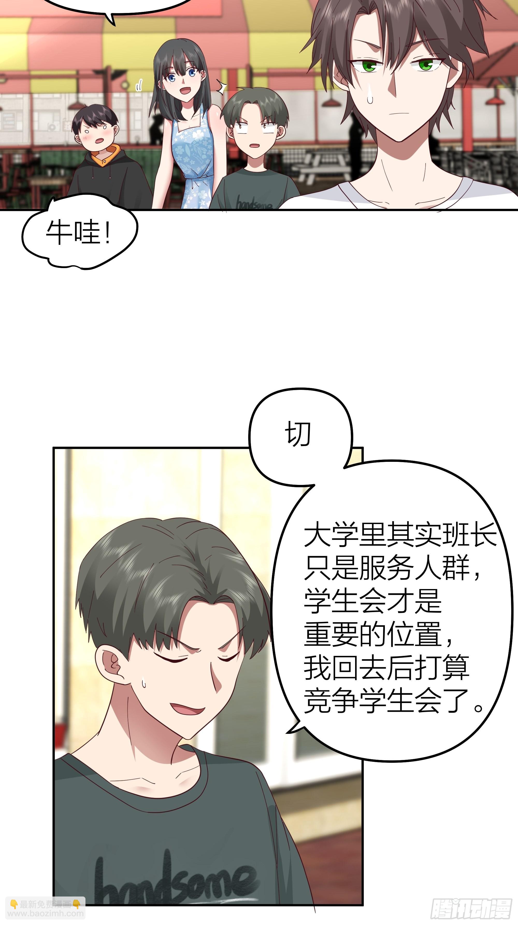 🍘我真没想重生啊 纯情渣男 第33页