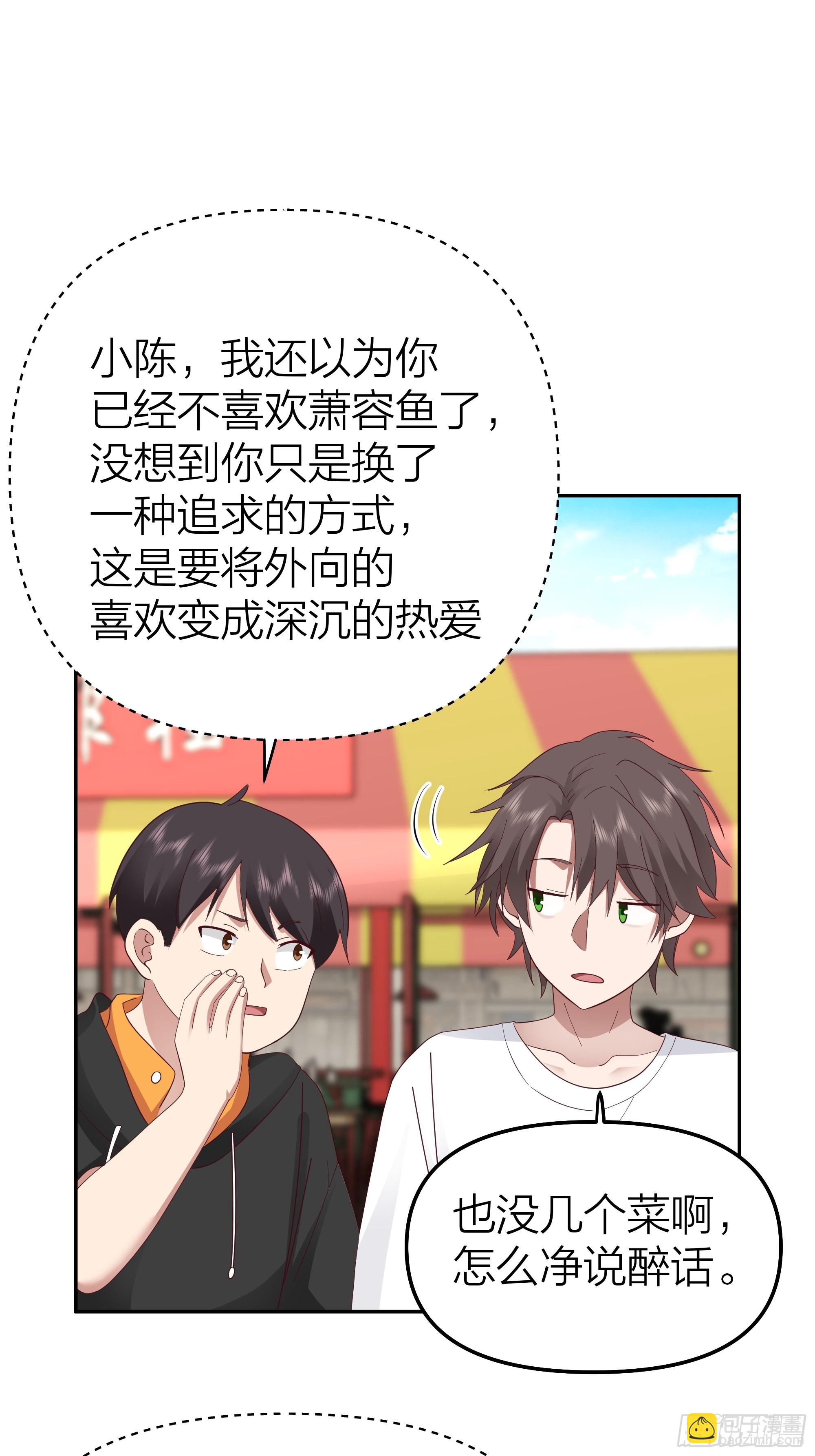 🍘我真没想重生啊 纯情渣男 第35页