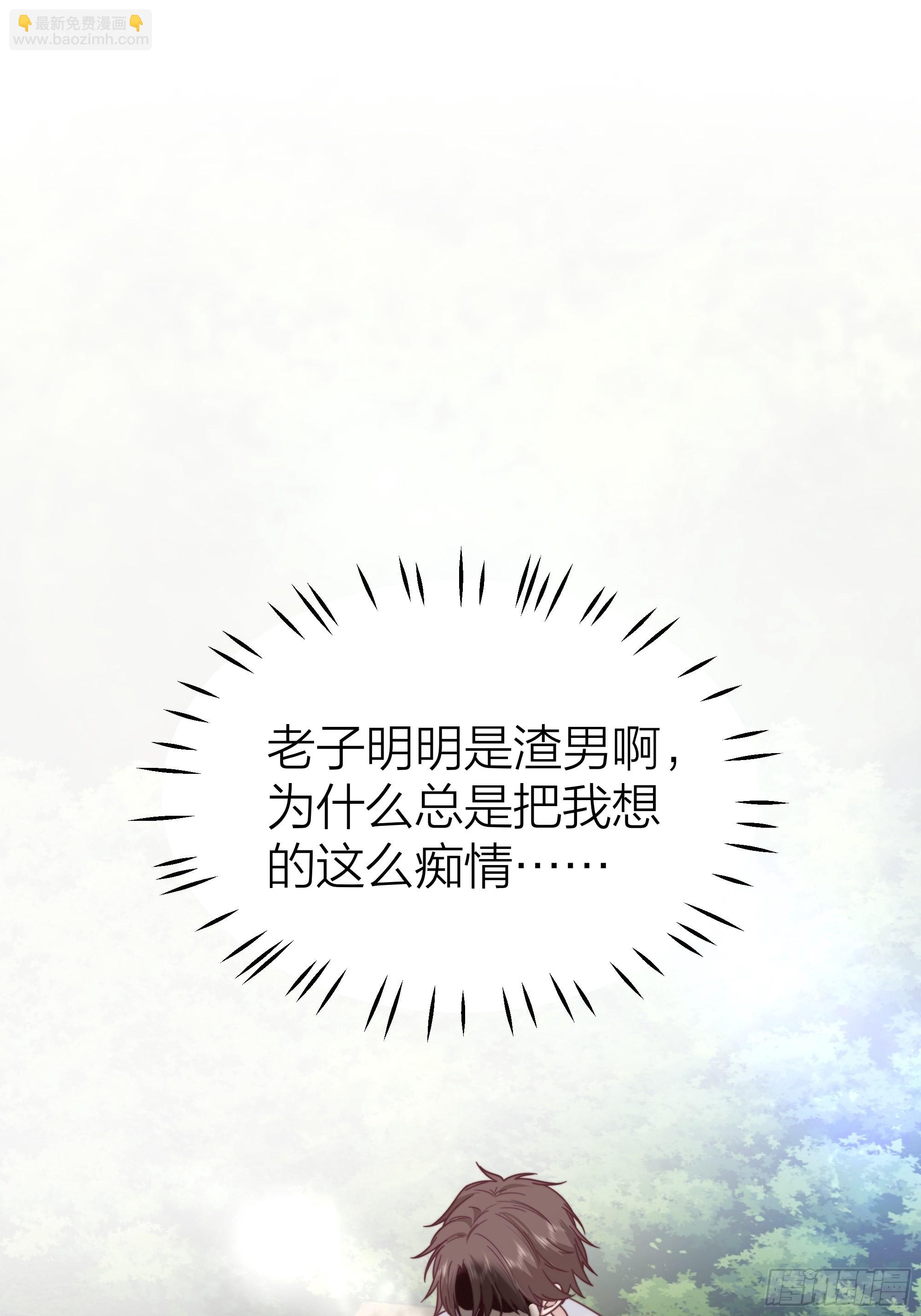 🍘我真没想重生啊 纯情渣男 第45页