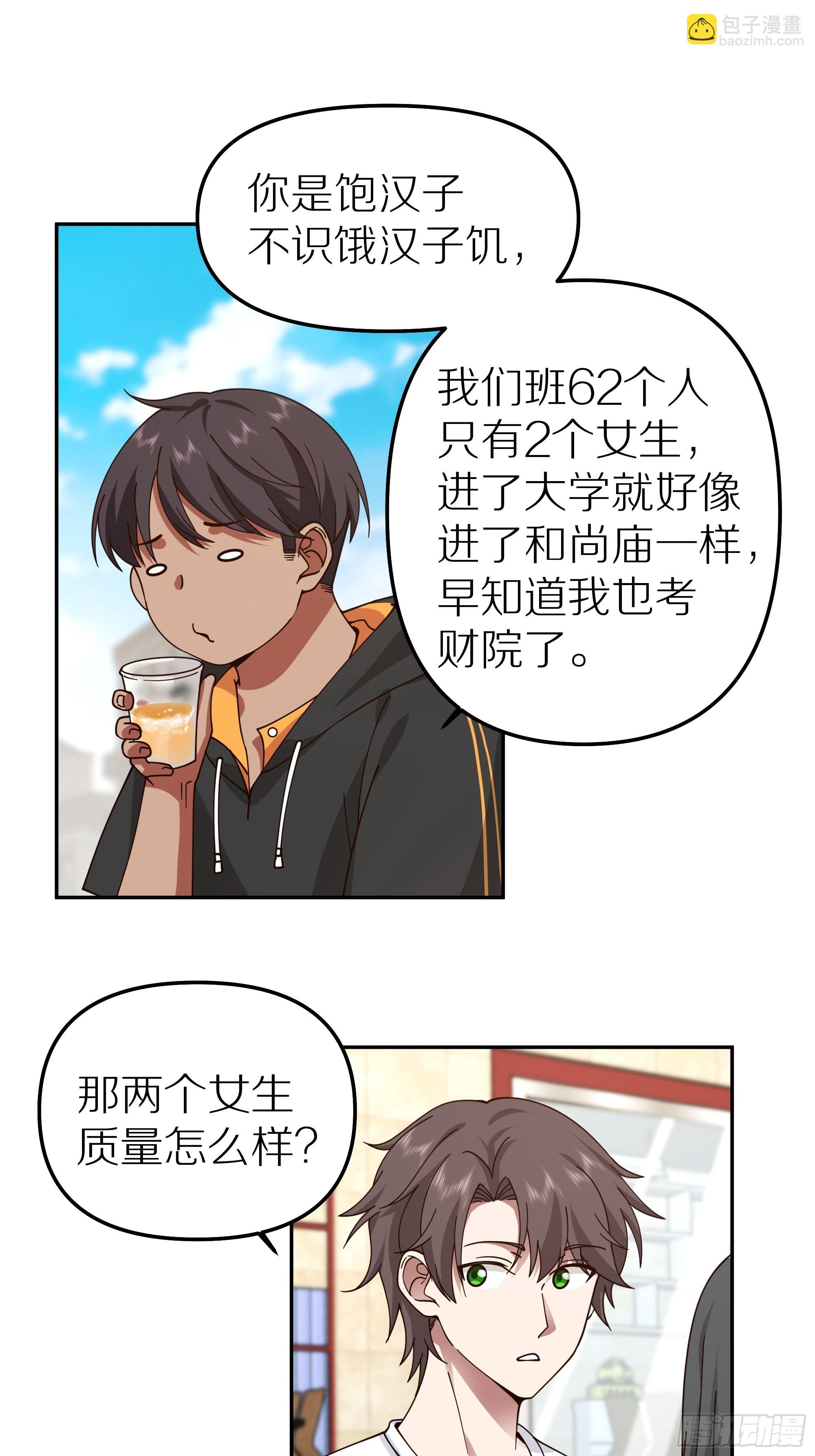 🍘我真没想重生啊 纯情渣男 第8页
