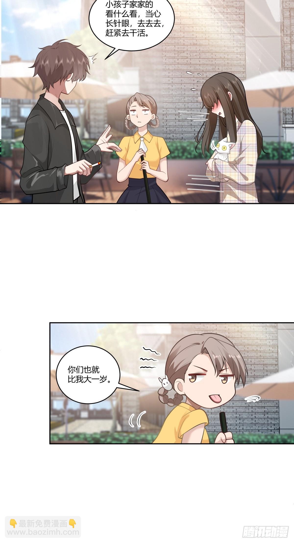 🍘我真没想重生啊 你在别人眼里的样子 第15页