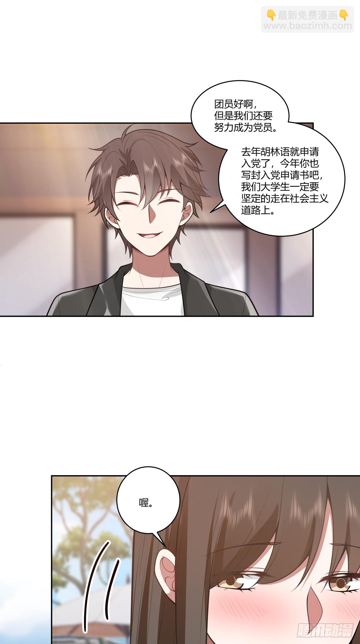 🍘我真没想重生啊 你在别人眼里的样子 第18页