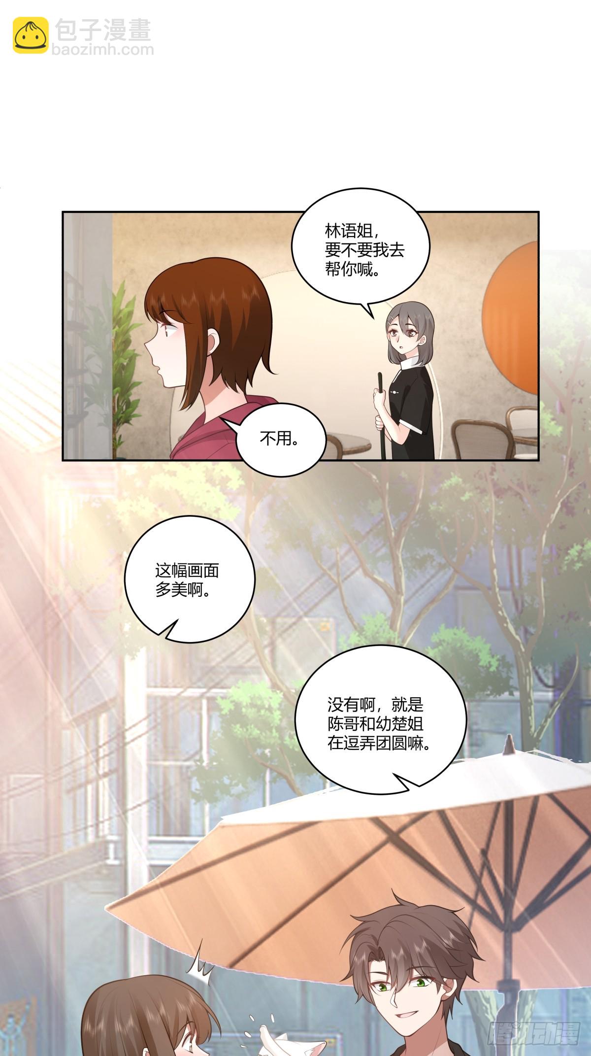 🍘我真没想重生啊 你在别人眼里的样子 第23页