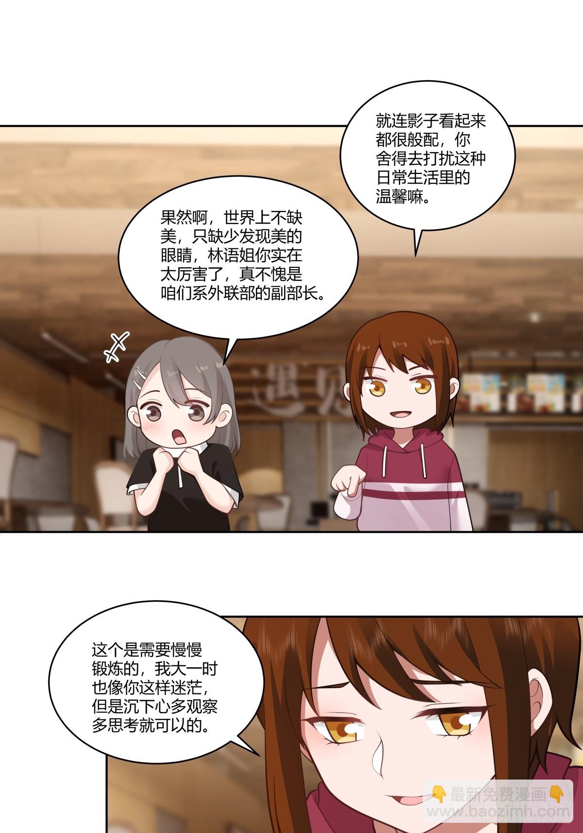 🍘我真没想重生啊 你在别人眼里的样子 第25页