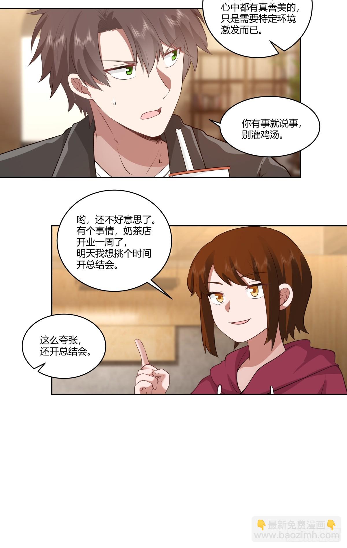 🍘我真没想重生啊 你在别人眼里的样子 第30页