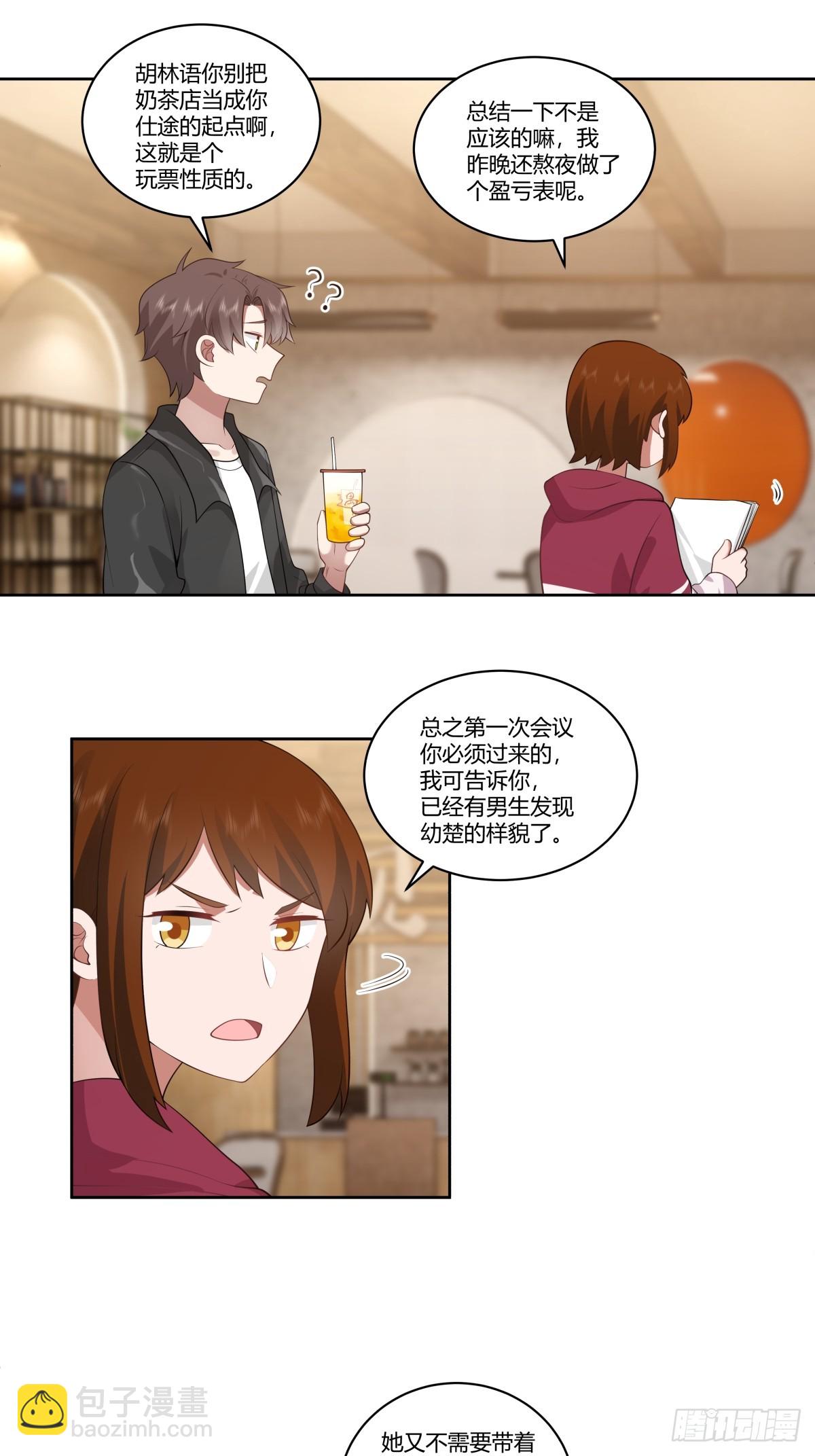 🍘我真没想重生啊 你在别人眼里的样子 第31页