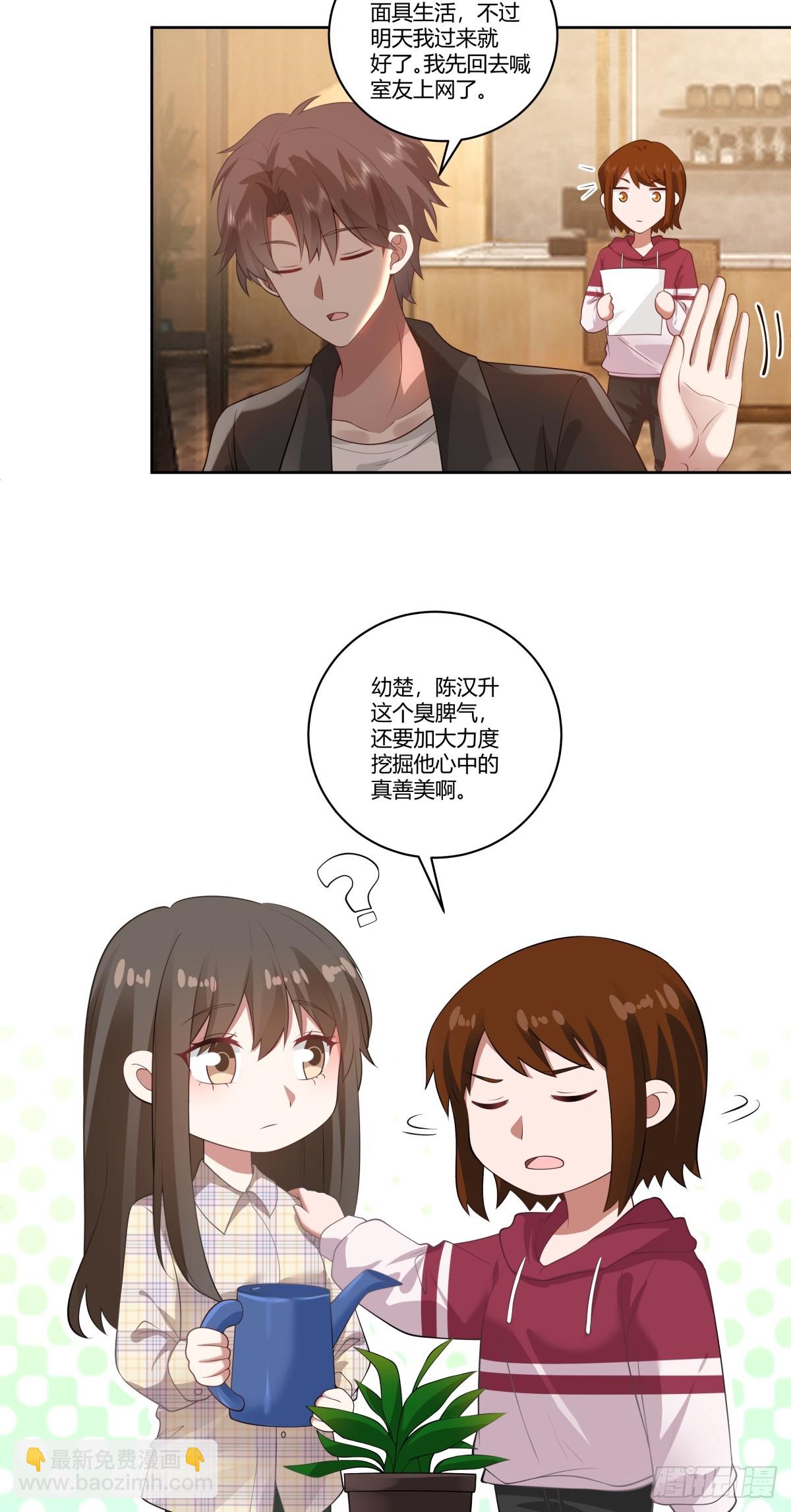 🍘我真没想重生啊 你在别人眼里的样子 第32页