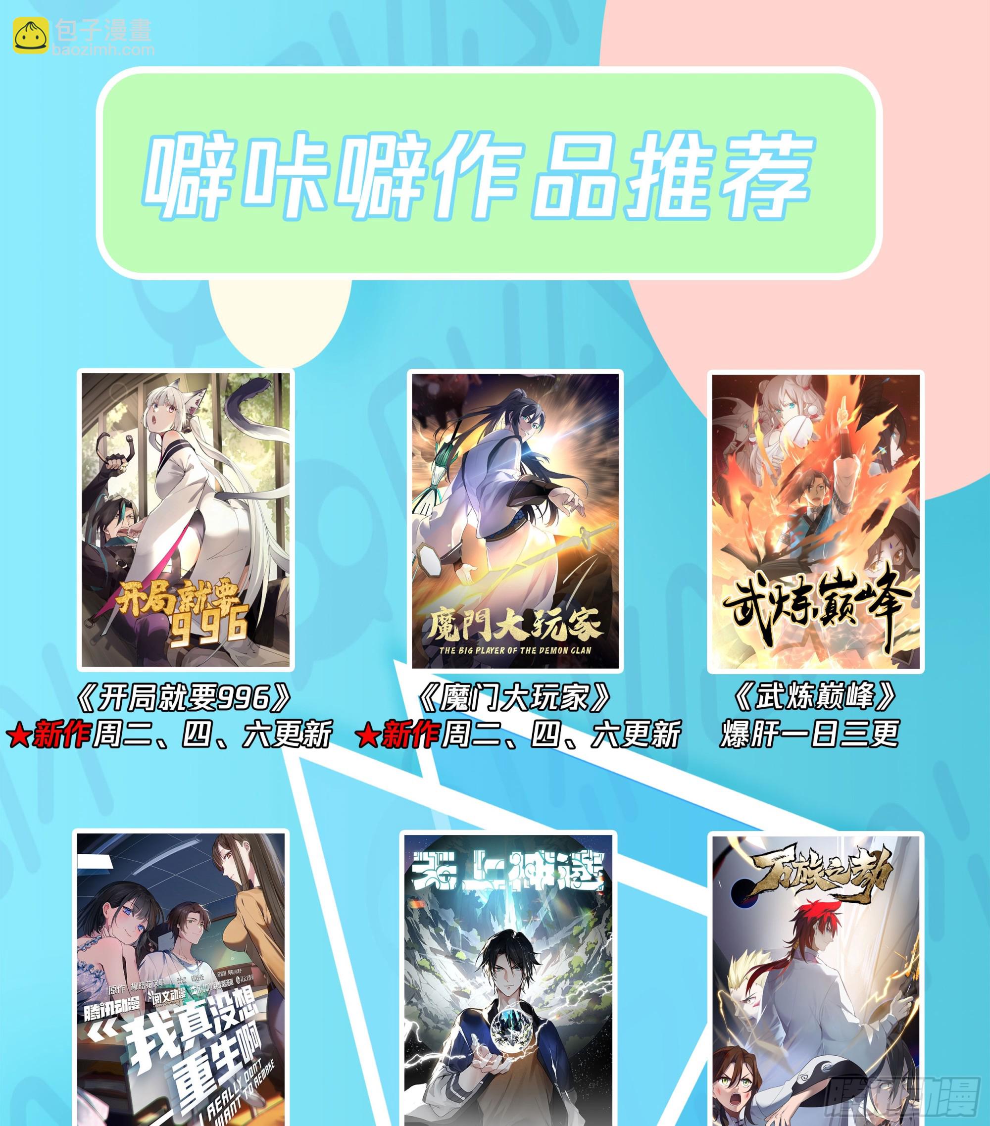 🍘我真没想重生啊 你在别人眼里的样子 第33页