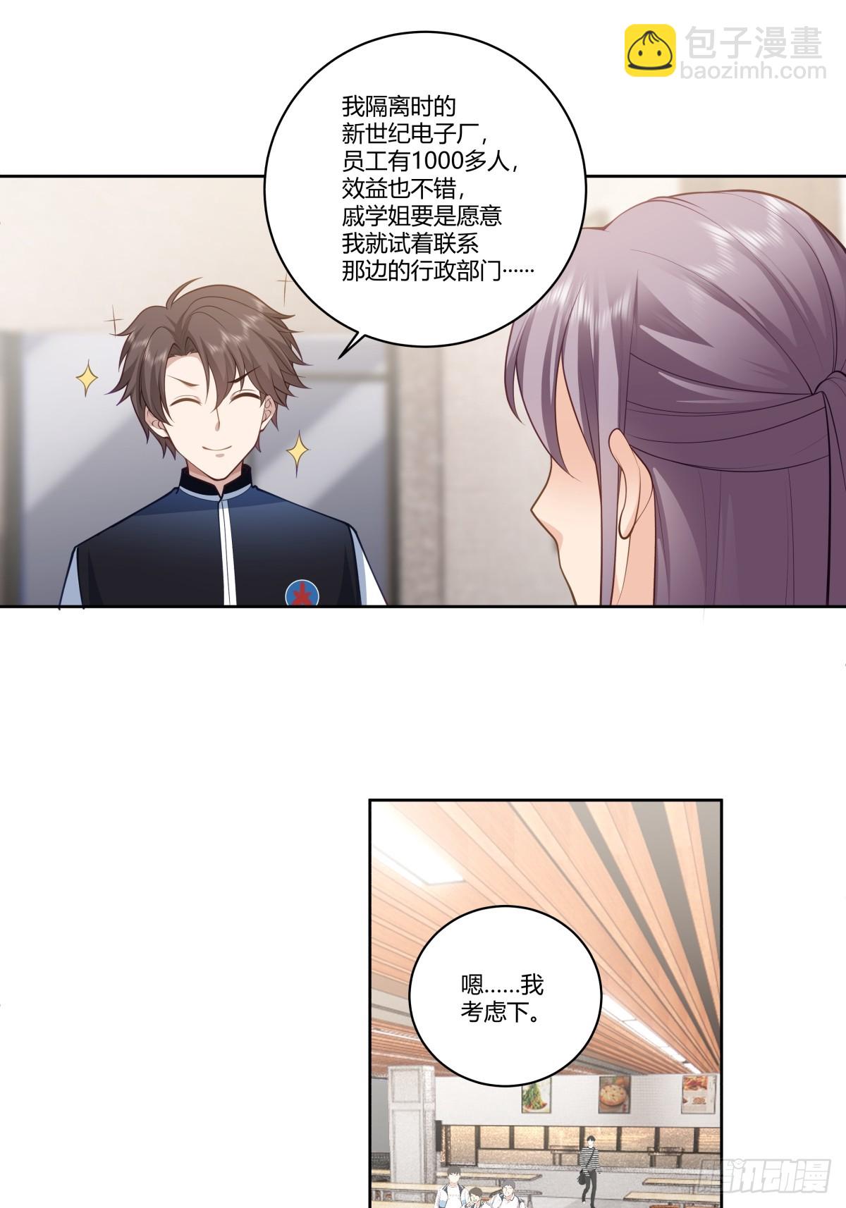 🍘我真没想重生啊 赚钱还不简单？ 第14页