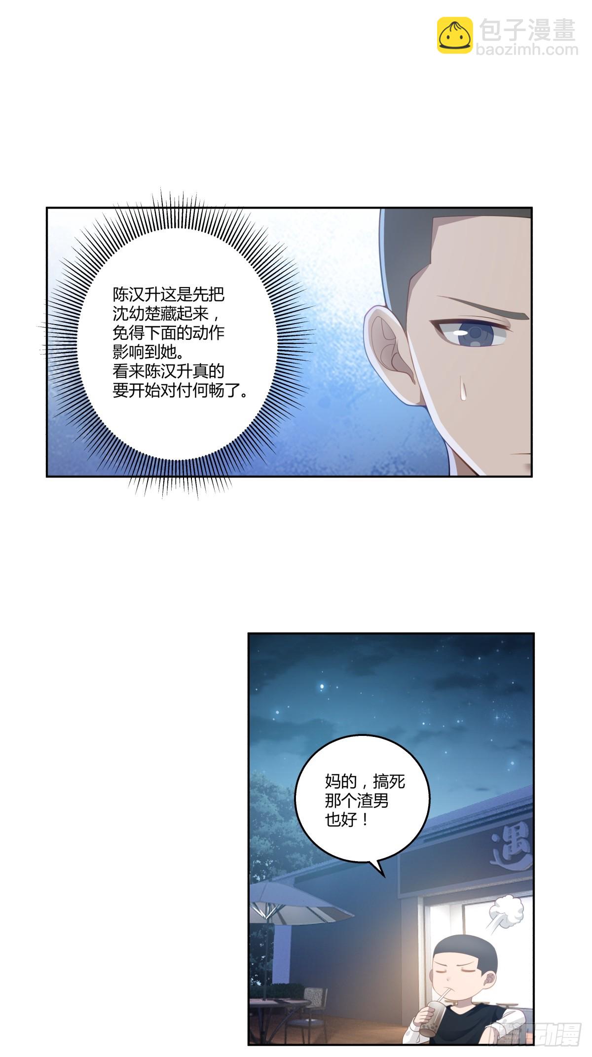 🍘我真没想重生啊 真正的渣男 第7页