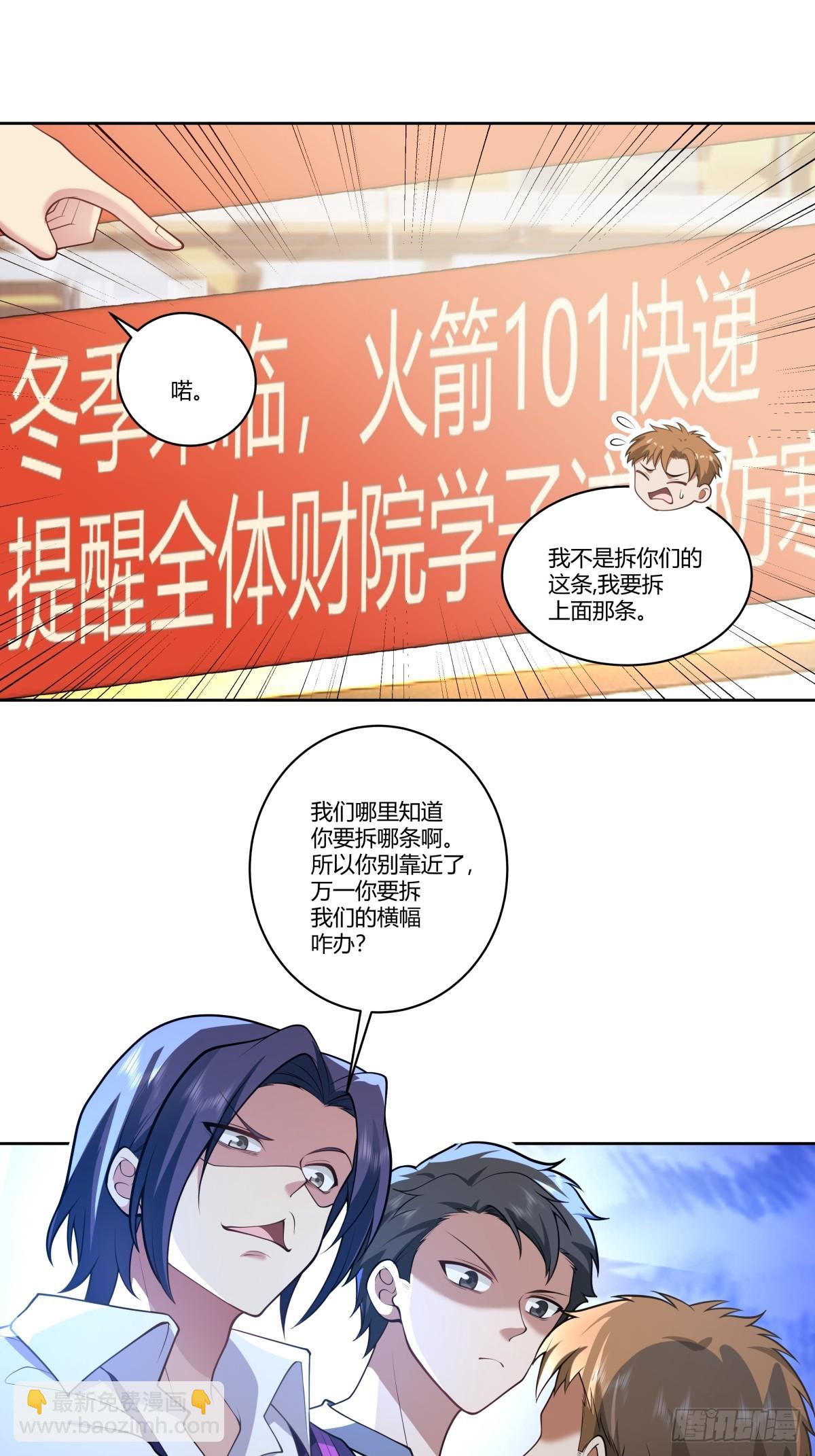 🍘我真没想重生啊 报复进行时 第26页