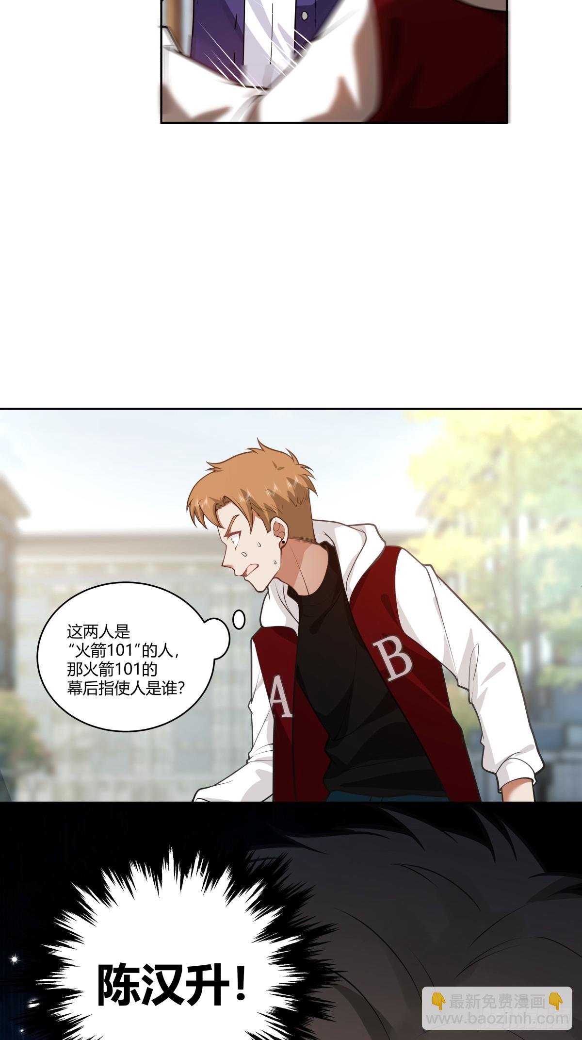 🍘我真没想重生啊 报复进行时 第33页