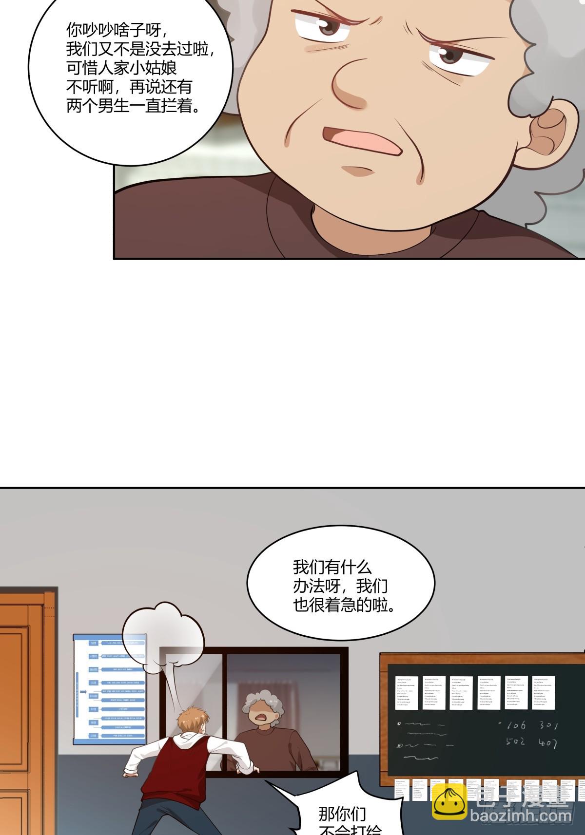 🍘我真没想重生啊 报复进行时 第36页