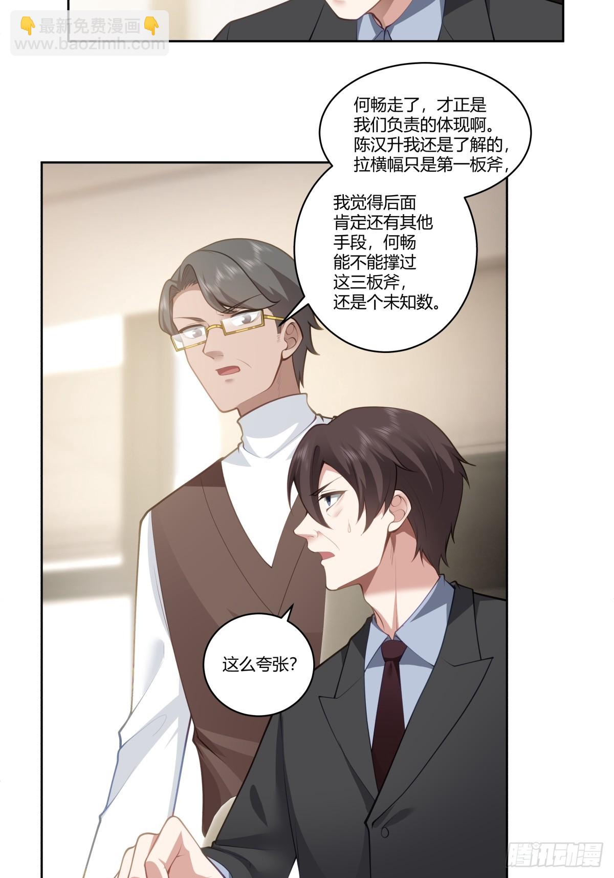 🍘我真没想重生啊 三方会谈 第14页
