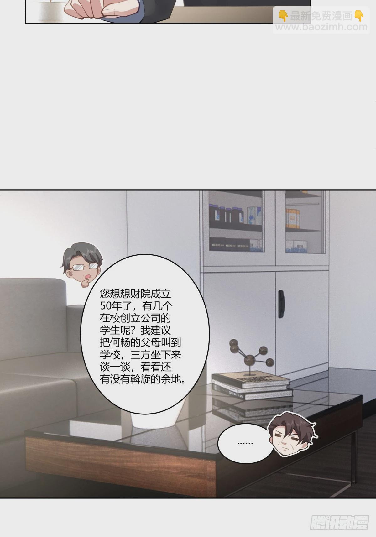 🍘我真没想重生啊 三方会谈 第15页