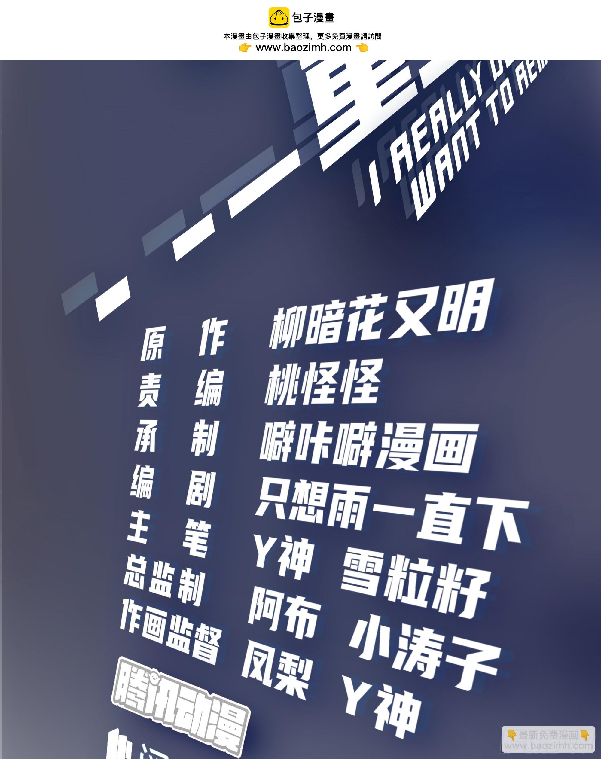 🍘我真没想重生啊 三方会谈 第2页