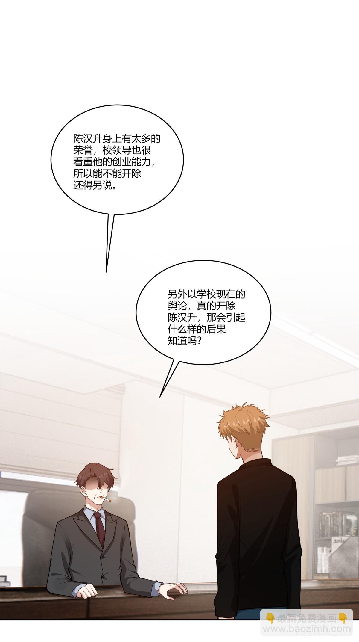 🍘我真没想重生啊 三方会谈 第20页