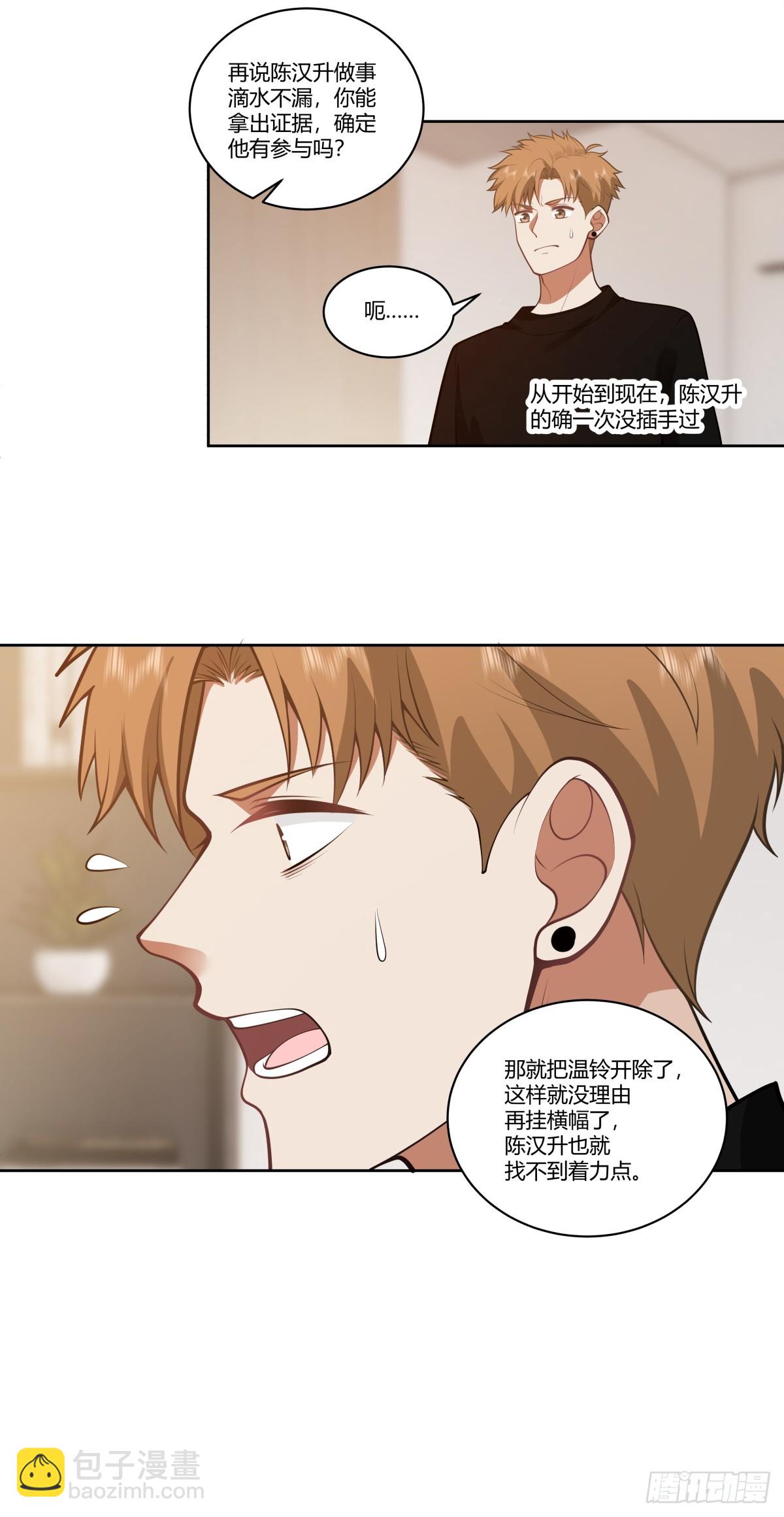 🍘我真没想重生啊 三方会谈 第21页
