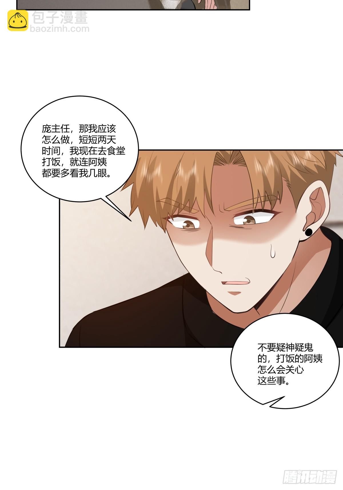 🍘我真没想重生啊 三方会谈 第26页