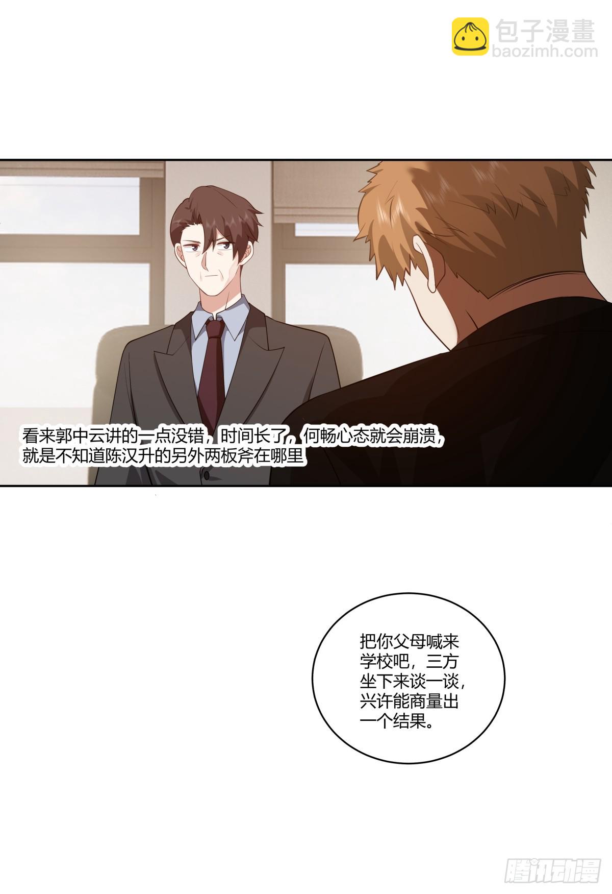 🍘我真没想重生啊 三方会谈 第27页