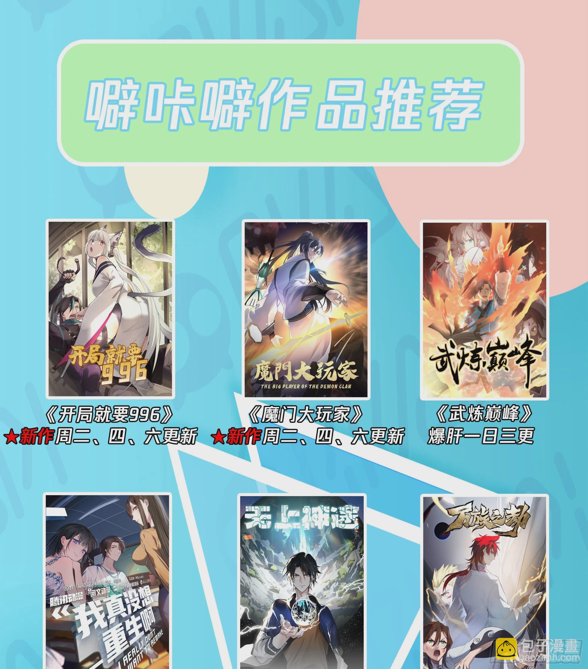 🍘我真没想重生啊 三方会谈 第46页