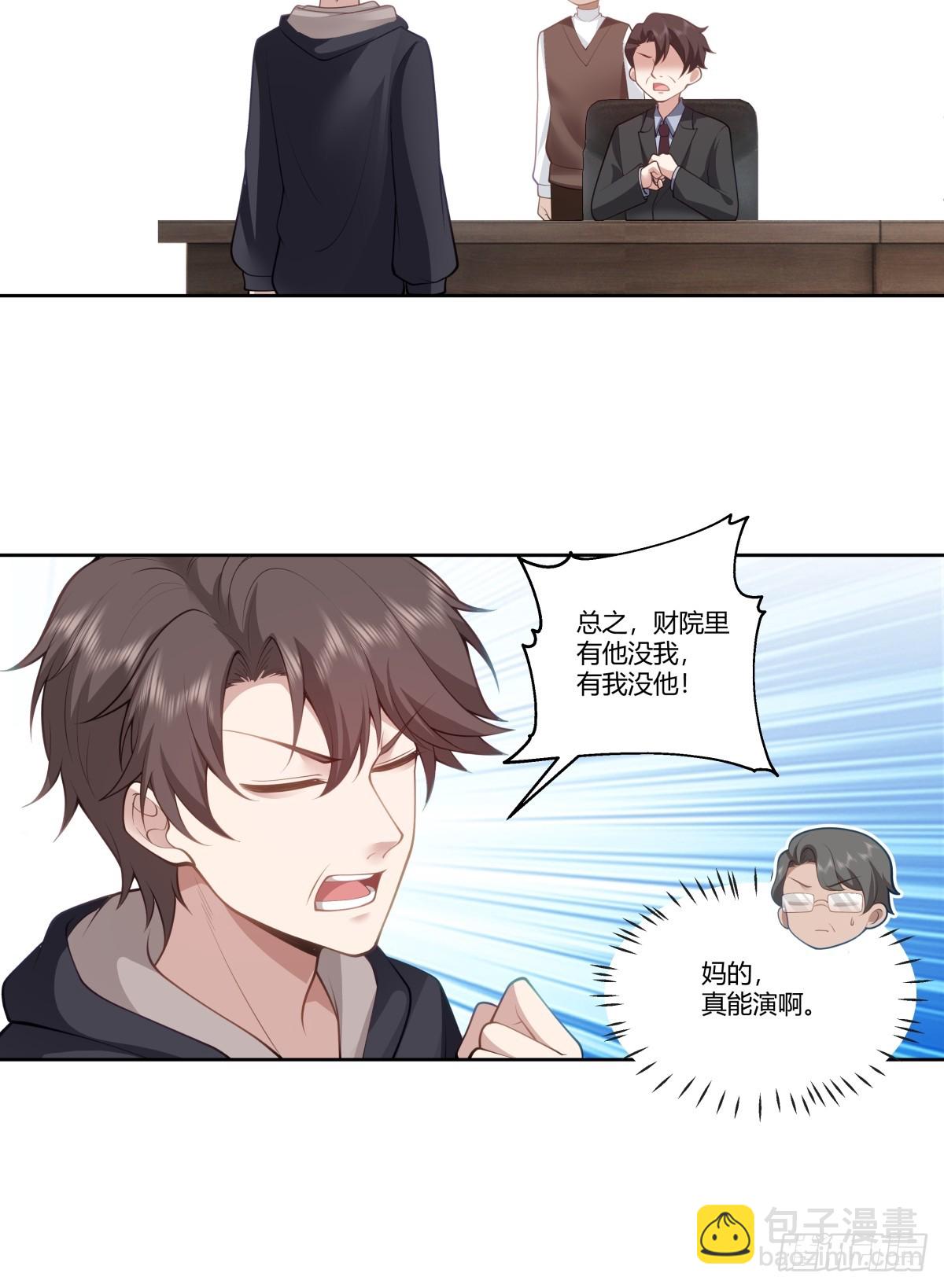 🍘我真没想重生啊 三方会谈 第6页
