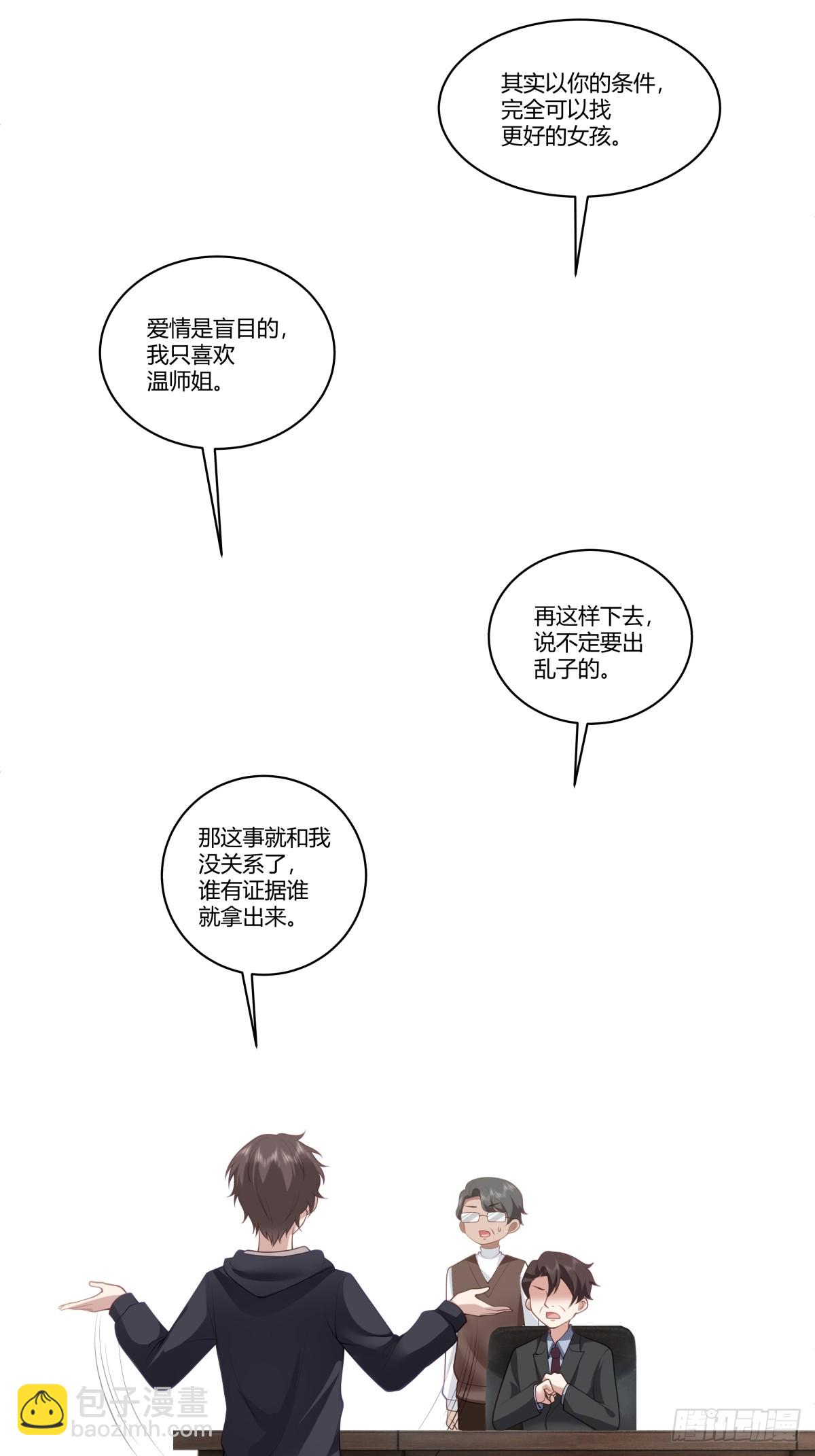 🍘我真没想重生啊 三方会谈 第8页