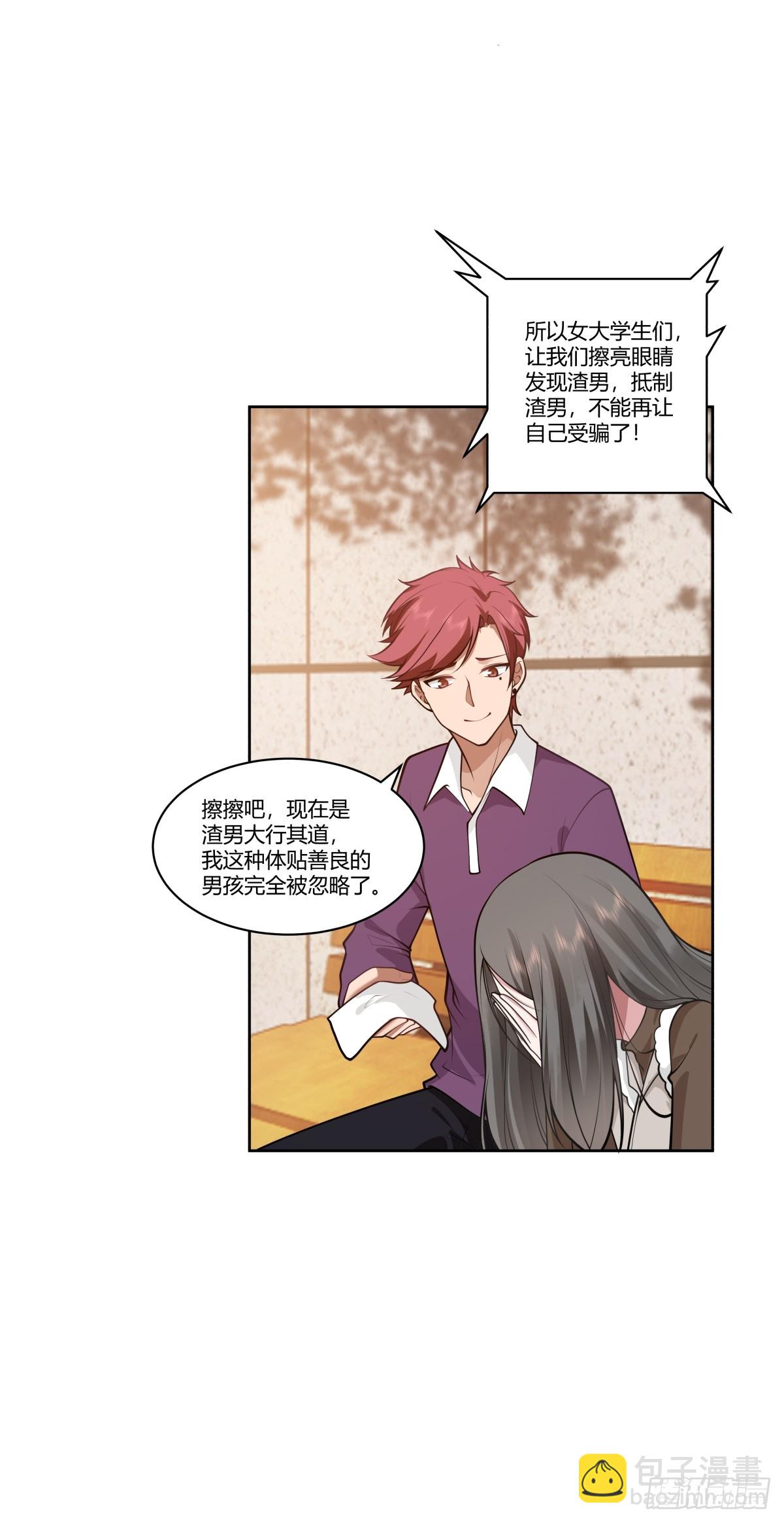 🍘我真没想重生啊 财院女生守护神 第13页