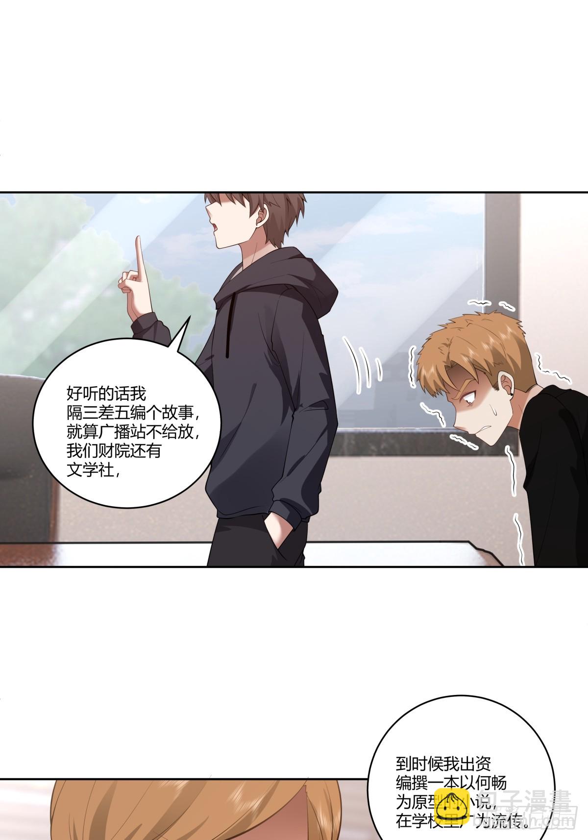 🍘我真没想重生啊 财院女生守护神 第14页